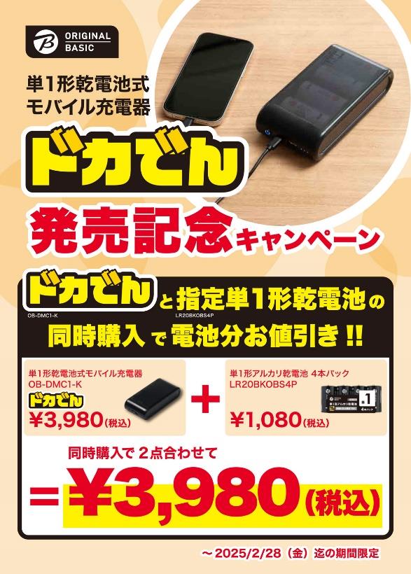 単4形電池4本セットが無料になるキャンペーン