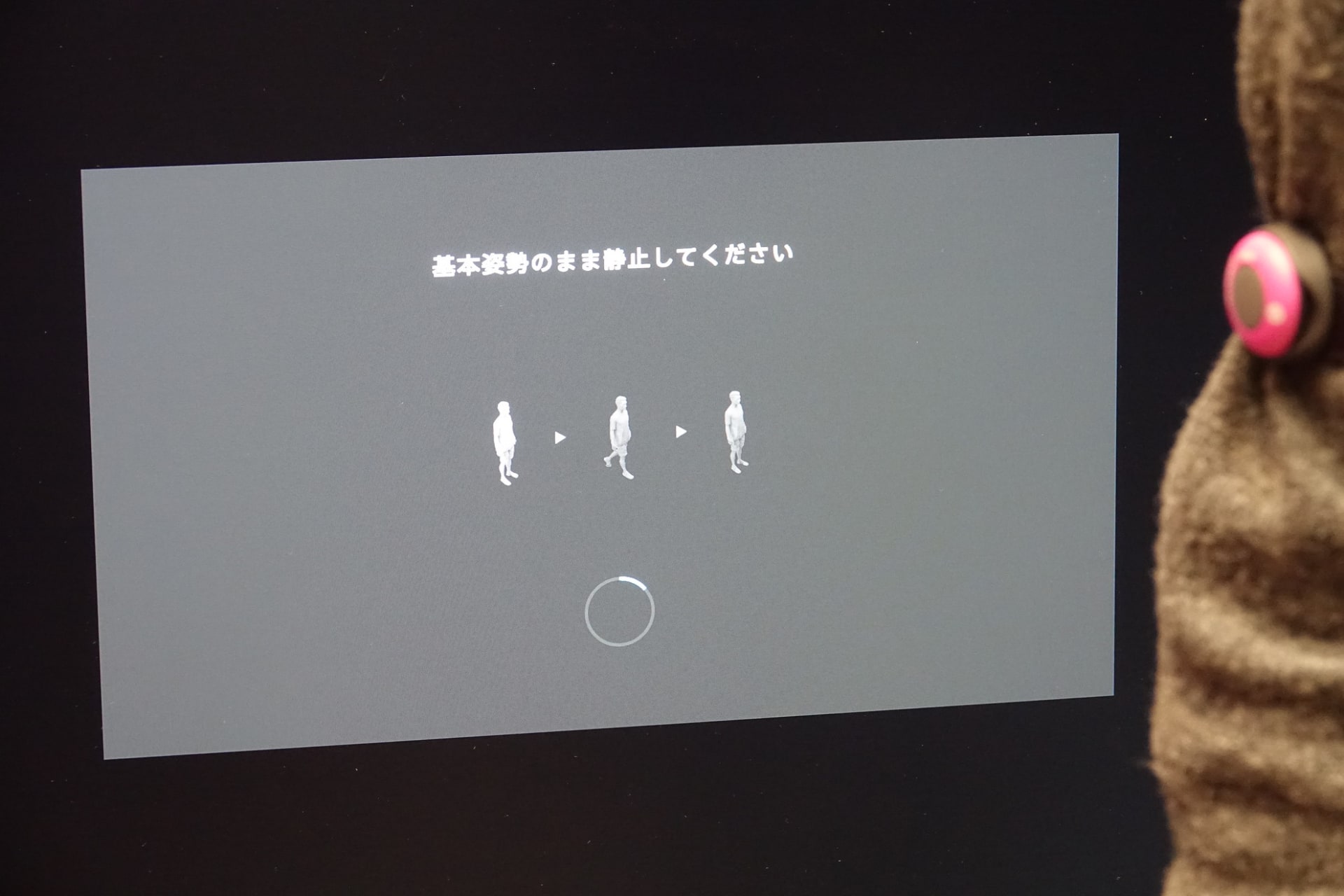 センサーが増えても最初のキャリブレーションの手軽さはそのまま。基本姿勢、一歩前進、基本姿勢の3ステップで完了する
