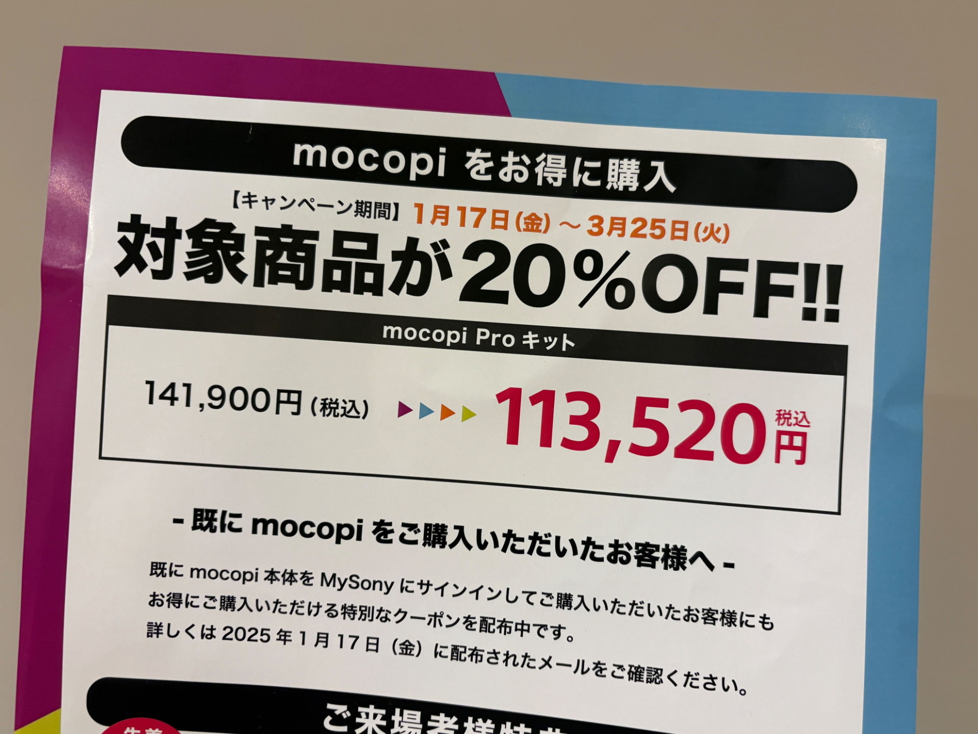 3月25日までは20％割引で予約購入できる