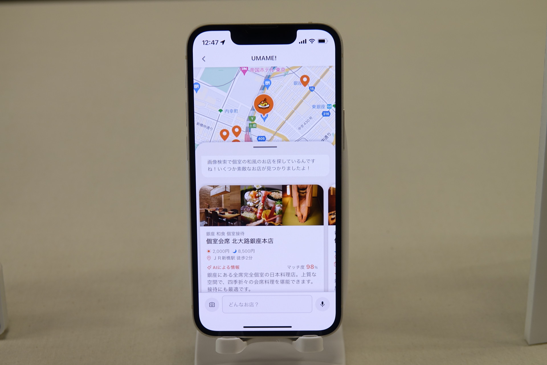 画像から店舗を探す様子