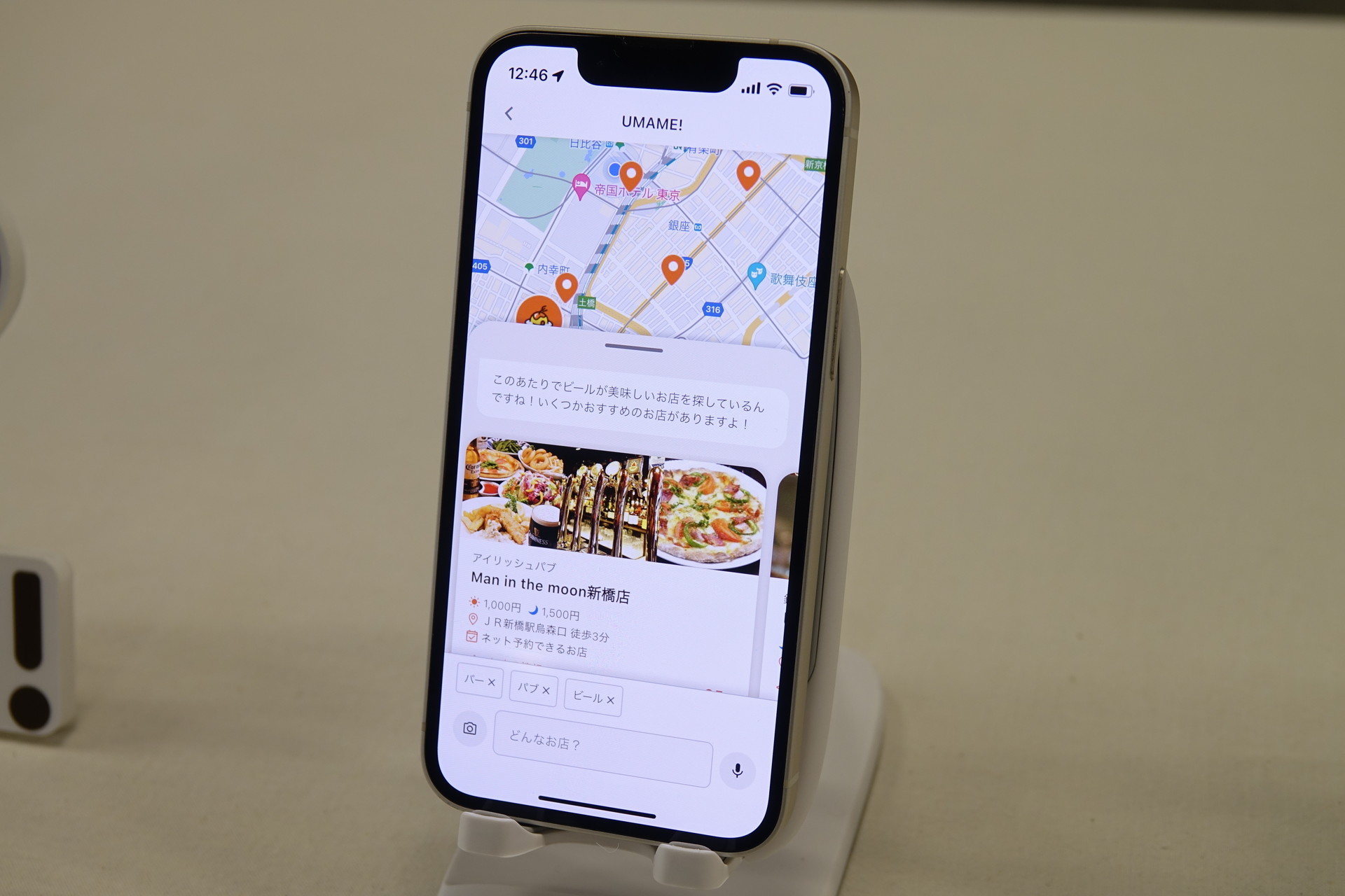 テキストで店舗を探す様子