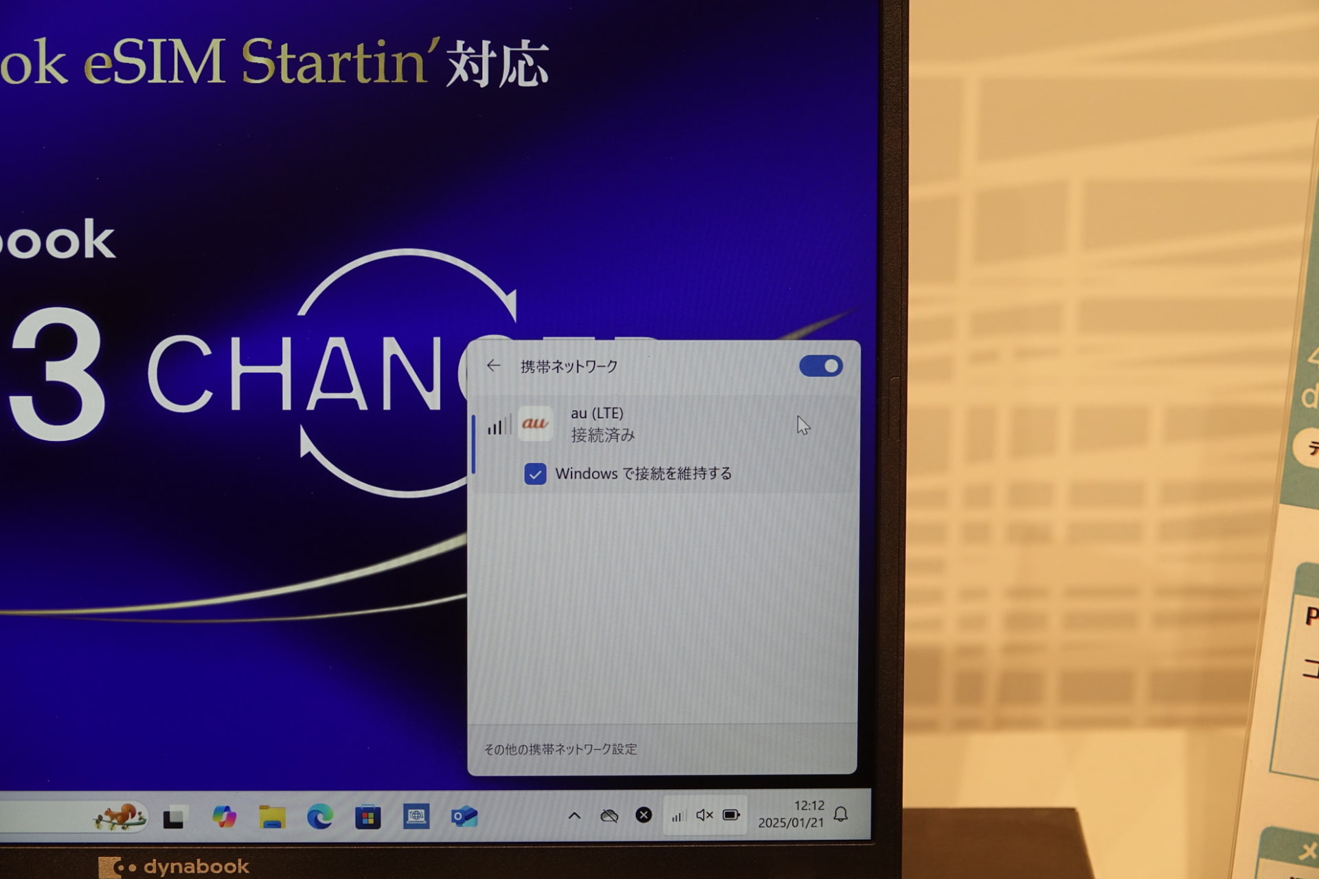 DynabookのConnectIN搭載モデル。au回線に接続されている