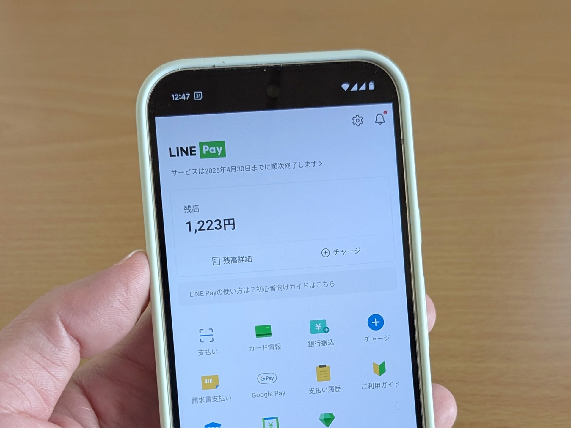 LINEアプリ内でLINE Pay機能を呼び出すと、サービス終了の告知が
