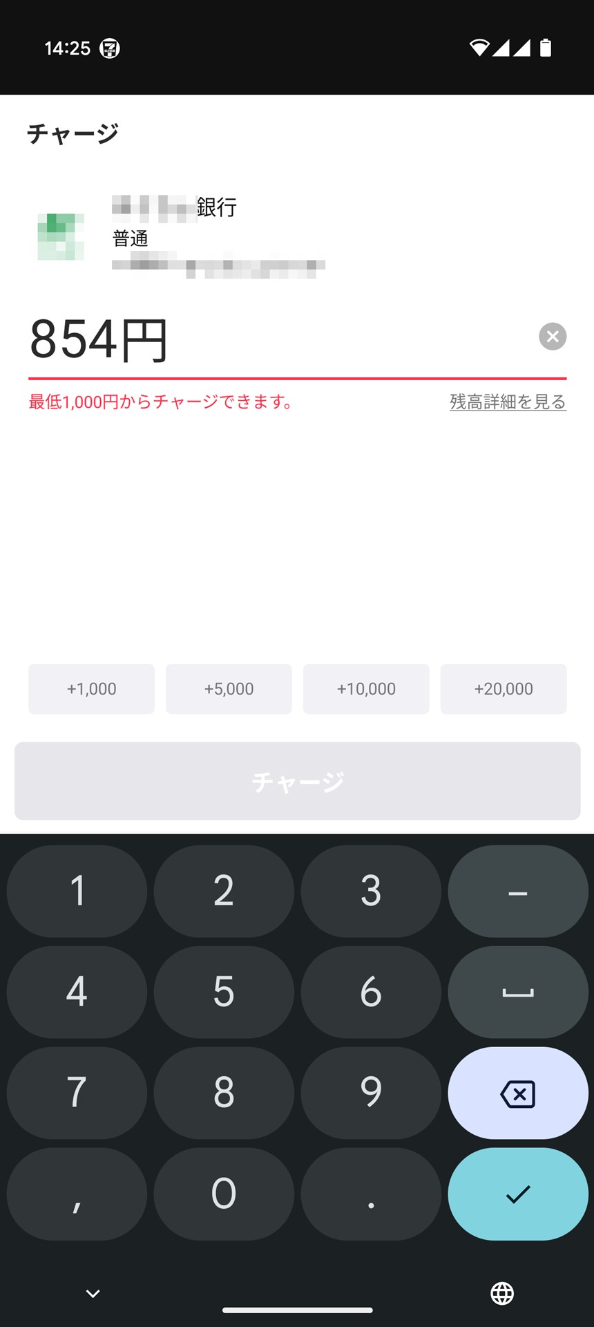 チャージ時の最低額は1000円、それ以上なら1円単位で調整OK。使い切りを考える上では重要なポイントです
