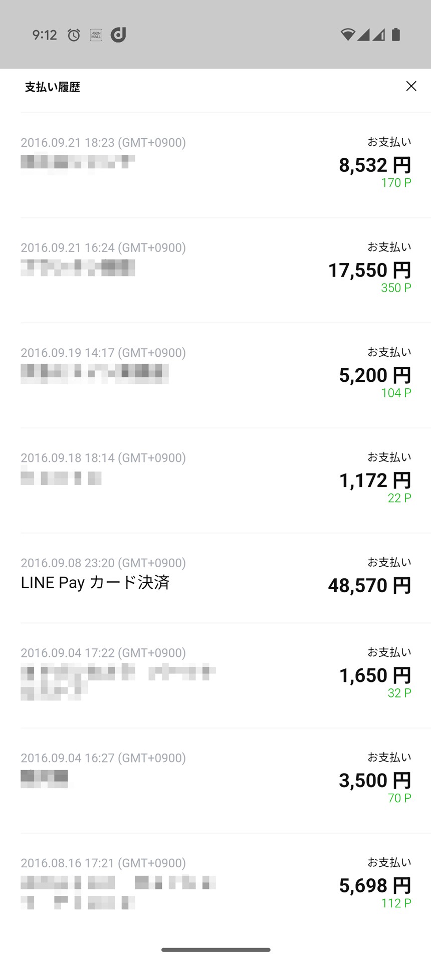 数年前のものとはいえ、いつでも自由に見られたはずの決済履歴が、ある日を境に喪失するのは寂しい