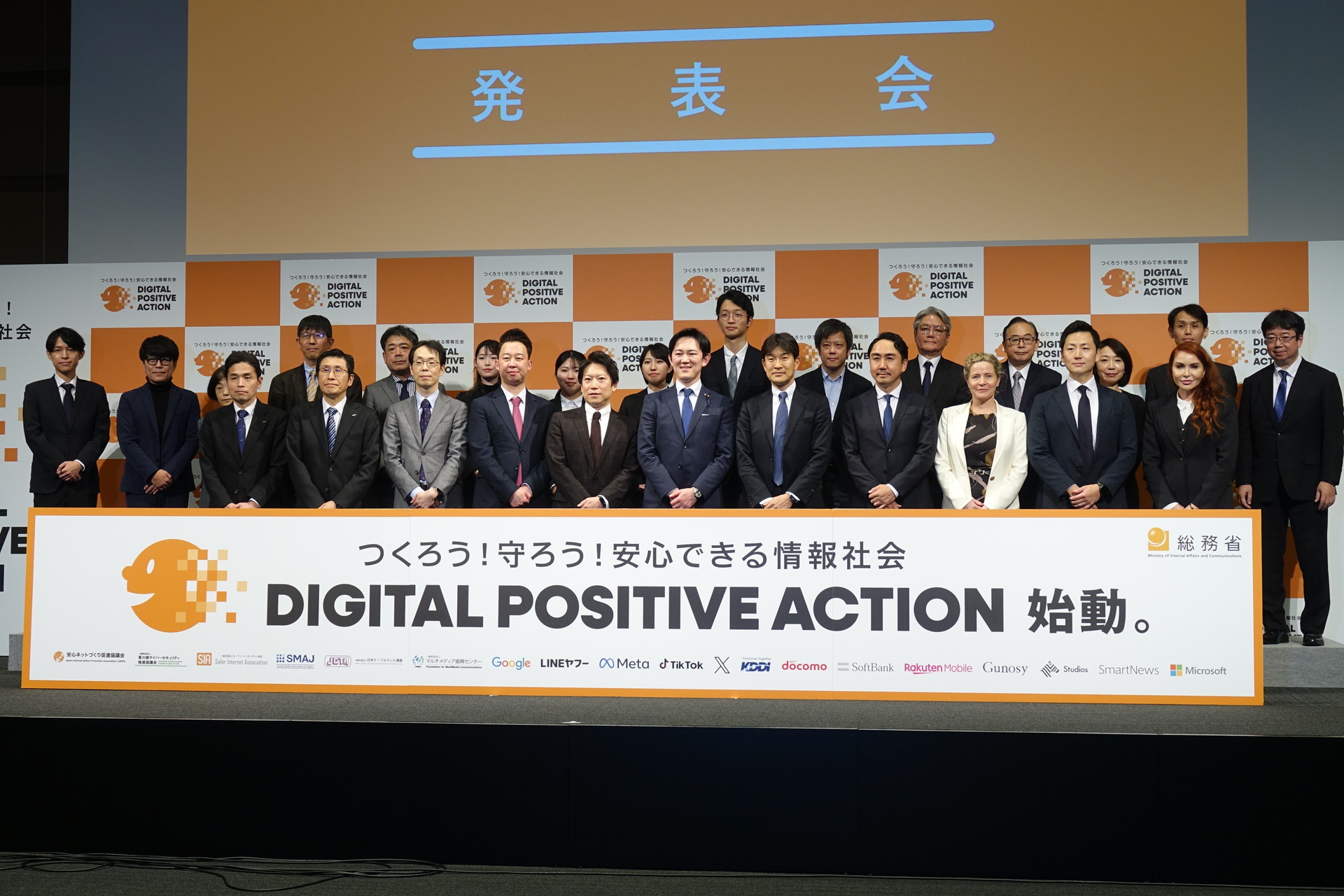 Gunosy 西尾健太郎氏、NewsPicks Studios 金泉俊輔氏、安心ネットづくり促進協議会 上沼柴野氏、草の根サイバーセキュリティ推進協議会 吉岡良平氏、セーファーインターネット協会 中山明氏、学生ゲスト 橋田氏、学生ゲスト 永峰氏、学生ゲスト 永濵氏、学生ゲスト 島方氏、ソーシャルメディア利用環境整備機構 曾我部真裕氏、日本ケーブルテレビ連盟 村田太一氏、マルチメディア振興センター 桜井俊氏、日本マイクロソフト 大島葉子氏、スマートニュース 小堀恭志氏、総務省官房総括審議官 玉田康人氏。下段左からKDDI 内山芳洋氏、NTTドコモ 武田博之氏、ソフトバンク 松井敏彦氏、楽天モバイル 矢澤俊介氏、慶應義塾大学大学院法務研究科教授 山本龍彦氏、総務省大臣政務官 川崎ひでと氏、Google 河本雄氏、LINEヤフー 出澤剛氏、Meta Tara Hopkins氏、TikTok Japan 安永修章氏、X Kathieen Reen氏