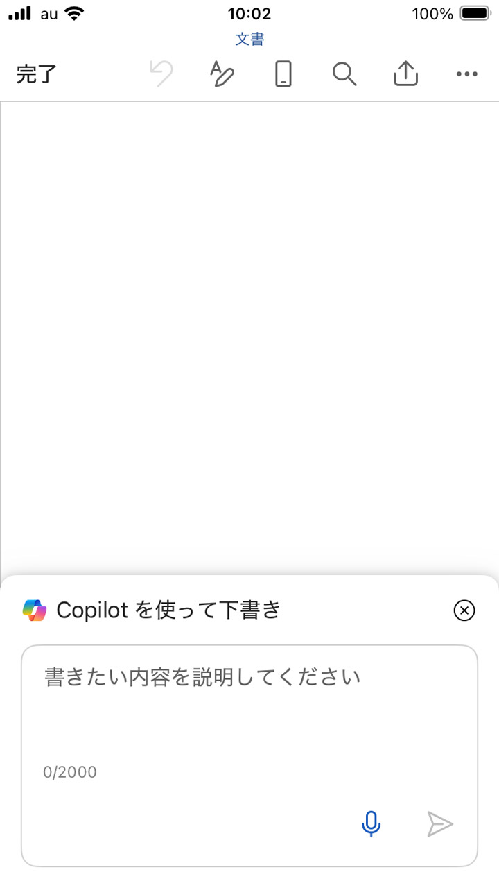 Copilotを使えるようになった「Word」アプリ