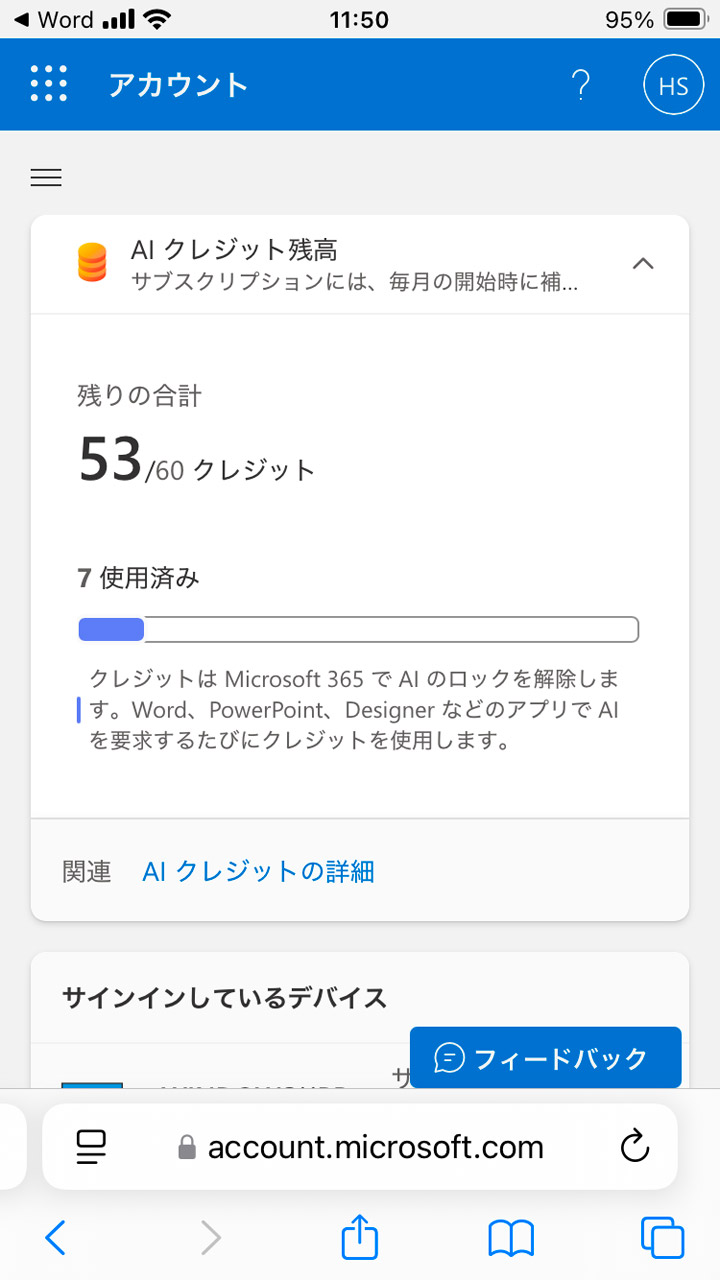 Copilotの使用に応じて、毎月割り当てられる「AIクレジット」を消費する仕組み