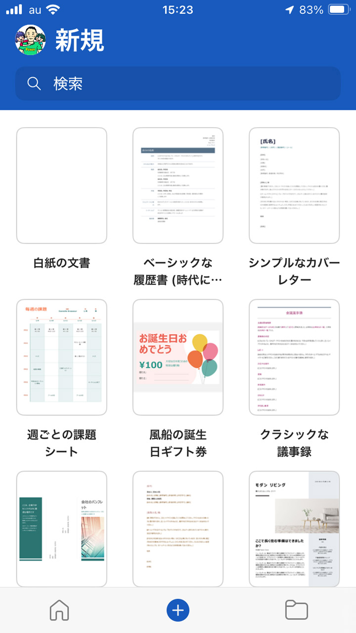 「下書き」にCopilotを使いたいときは新規作成時に「白紙の文書」を選択