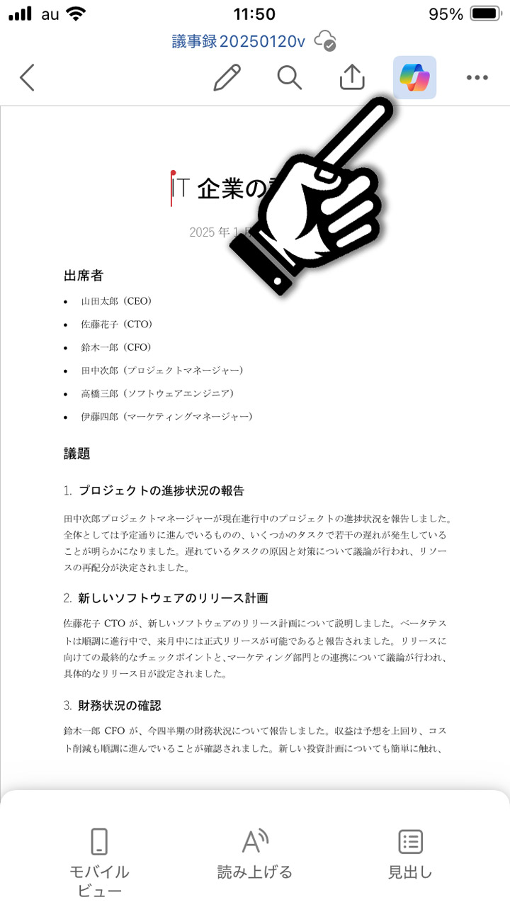 作成済みの文書に関してCopilotを使いたいときは画面右上にあるボタンから