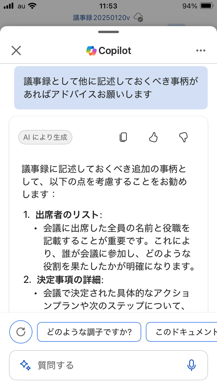内容を要約したり、改善のアドバイスをもらったりできる（内容の直接編集には対応しない）
