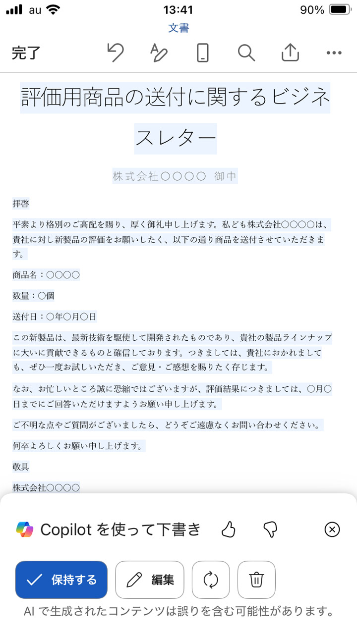 ビジネスレターの作成もあっという間