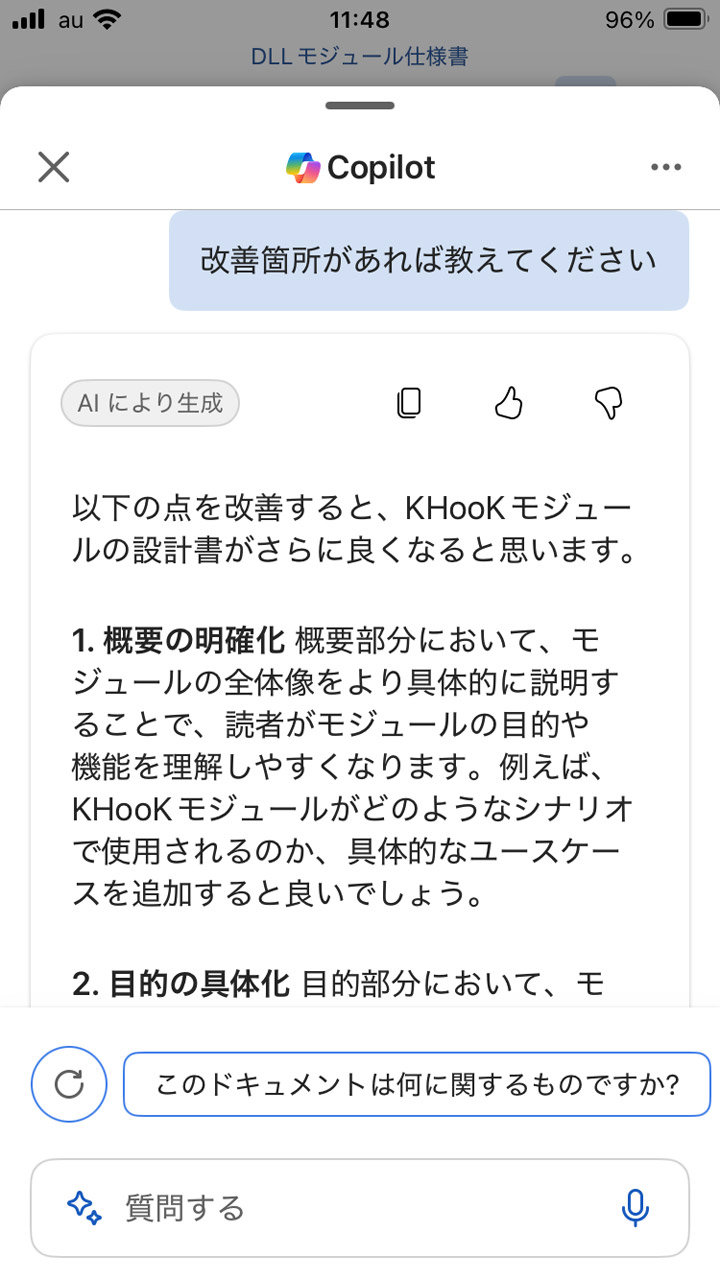 プログラムの仕様書を読み込ませて、分かりやすくなるようにブラッシュアップしていくことも
