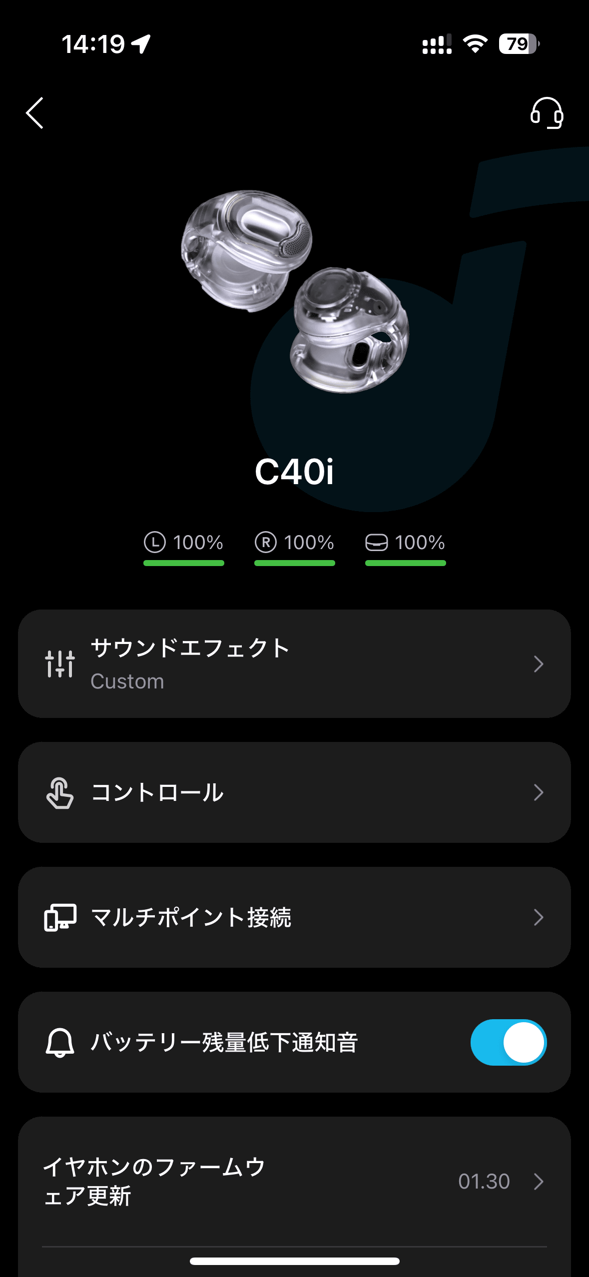 専用アプリを使えば細かな設定が行えます