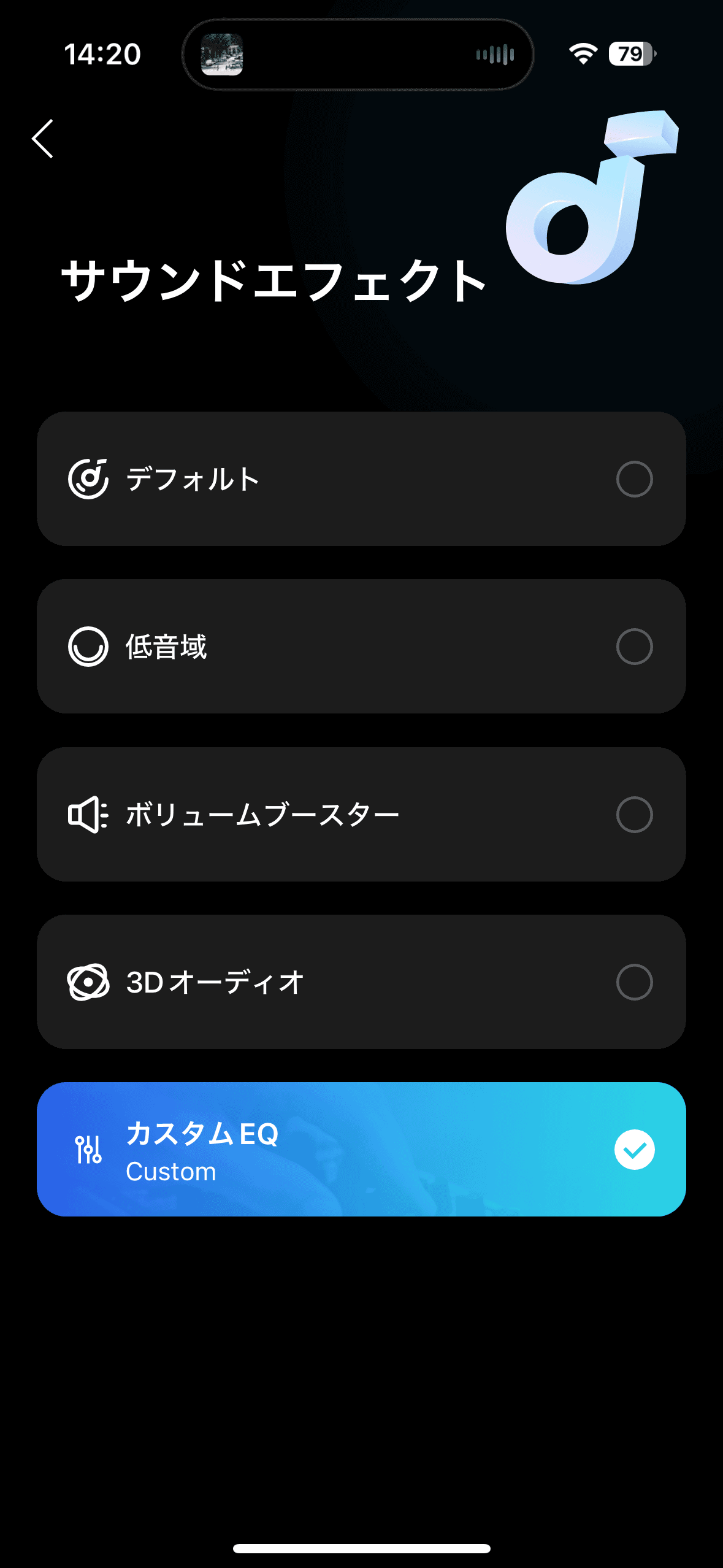 音もイコライザで調整可能です