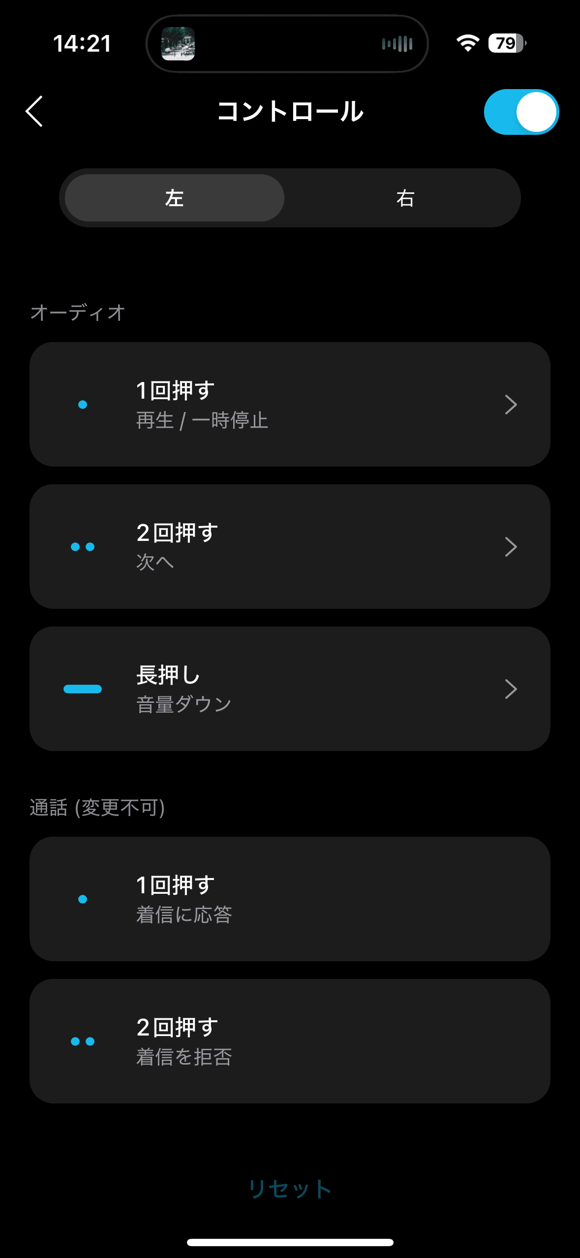 レシーバーのボタンに割り当てる機能もアプリから簡単に変更できます