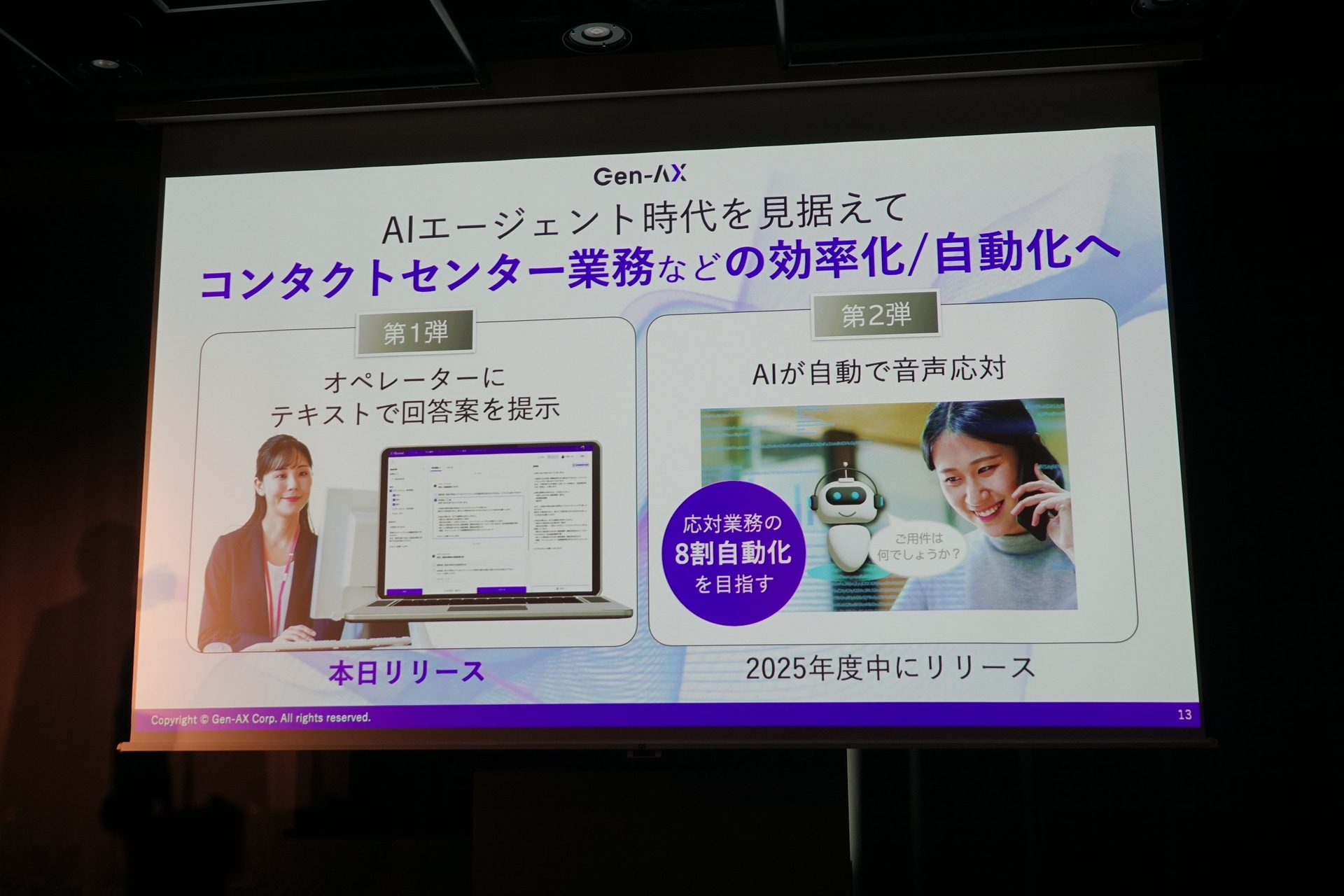 2025年度中に第2弾をリリース予定