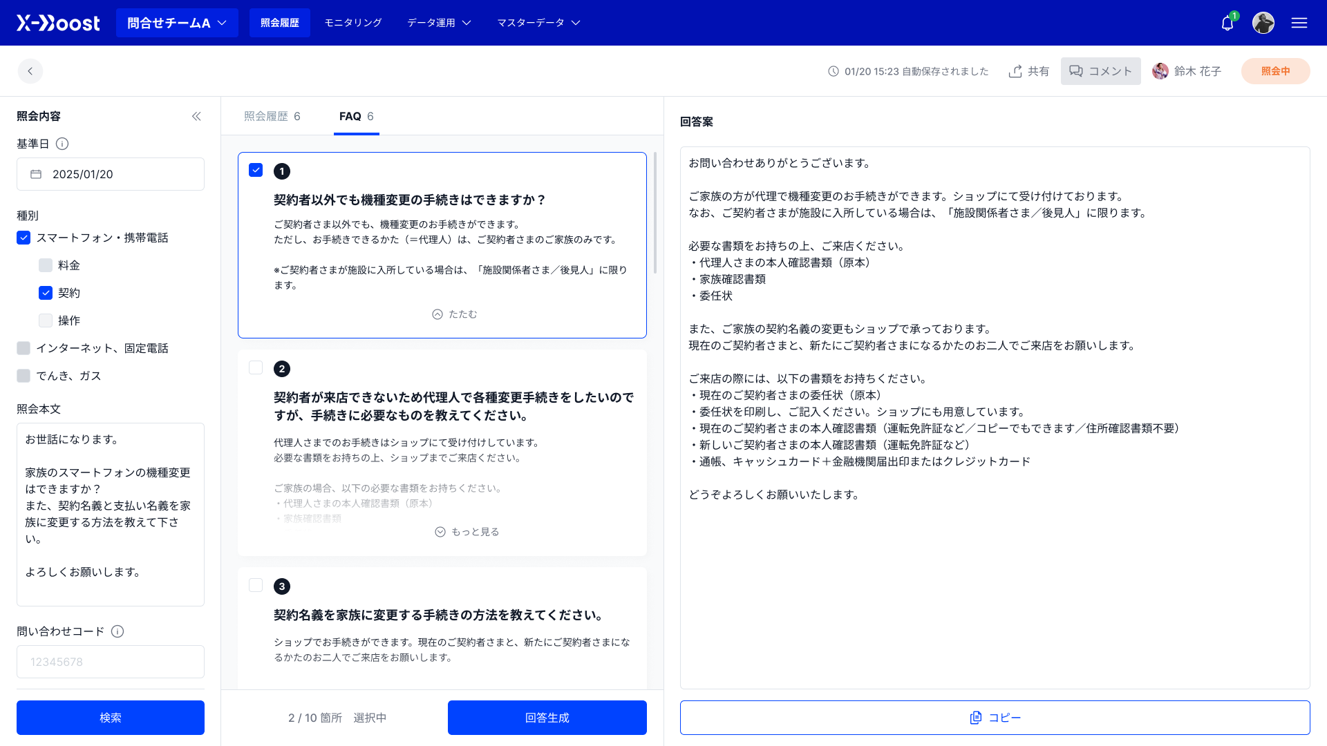 「X-Boost」画面イメージ。左から「検索条件」「検索結果」「回答案」という3つのブロックに分かれている