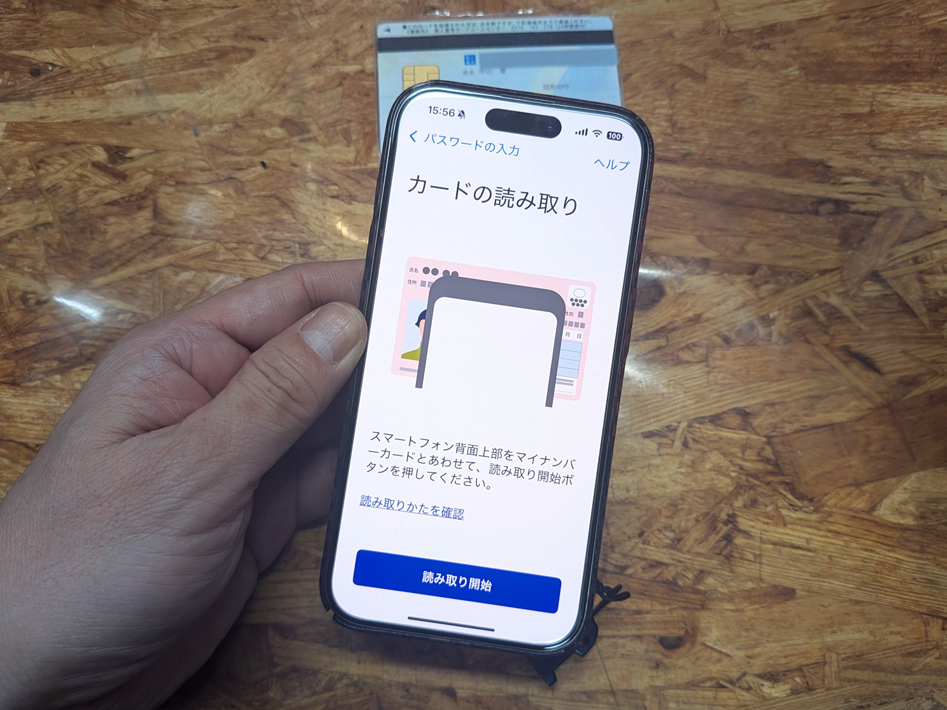 マイナポータルアプリで、マイナンバーを使ってログイン