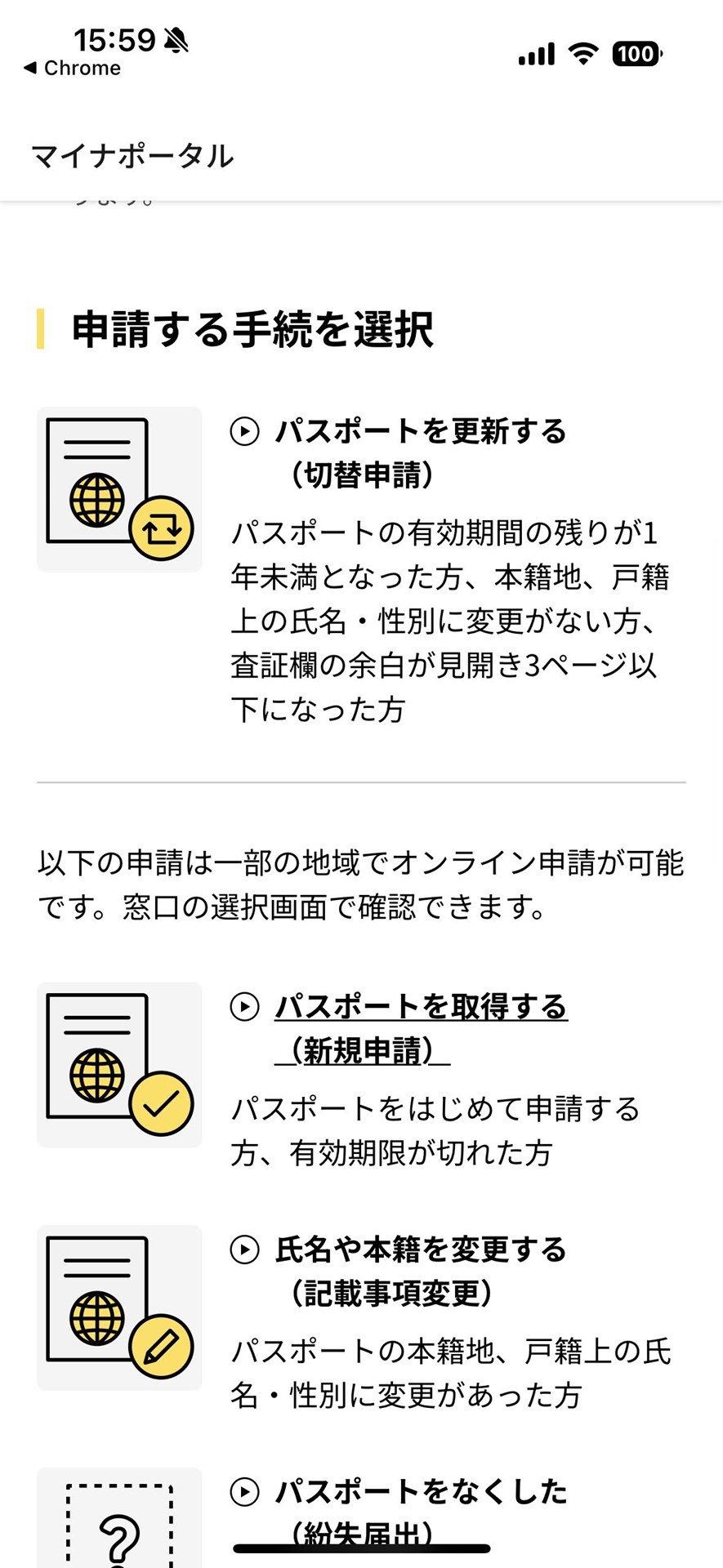 パスポートの切替申請を選んで必要事項を入力していくだけ