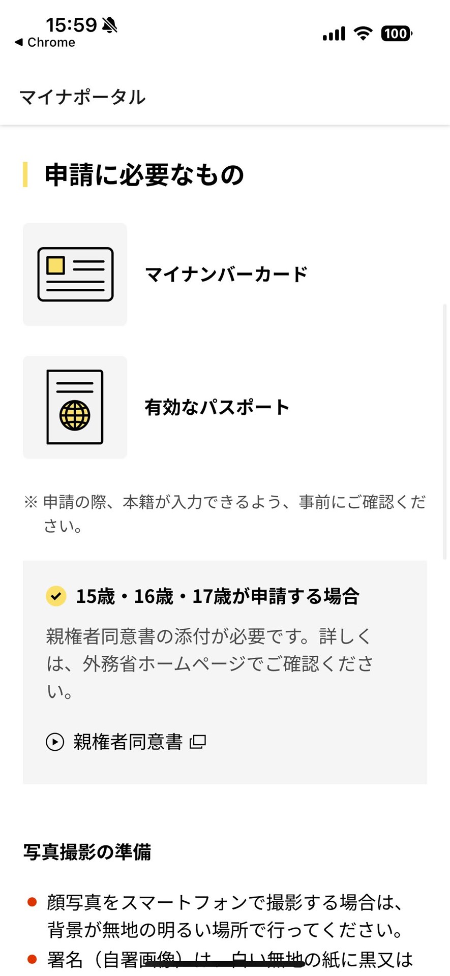 パスポートも必要なので、紛失した人は切替申請ができません
