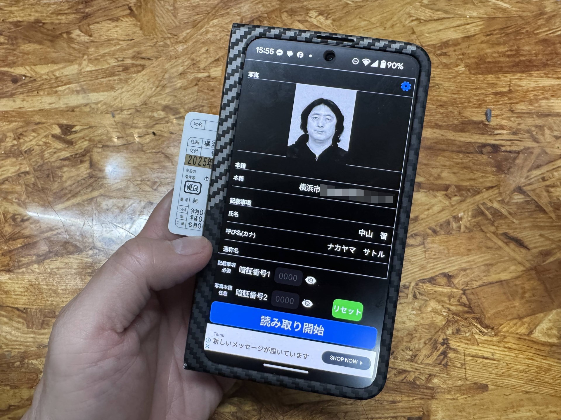 本籍を忘れていましたが、「免許証リーダー」で確認できました