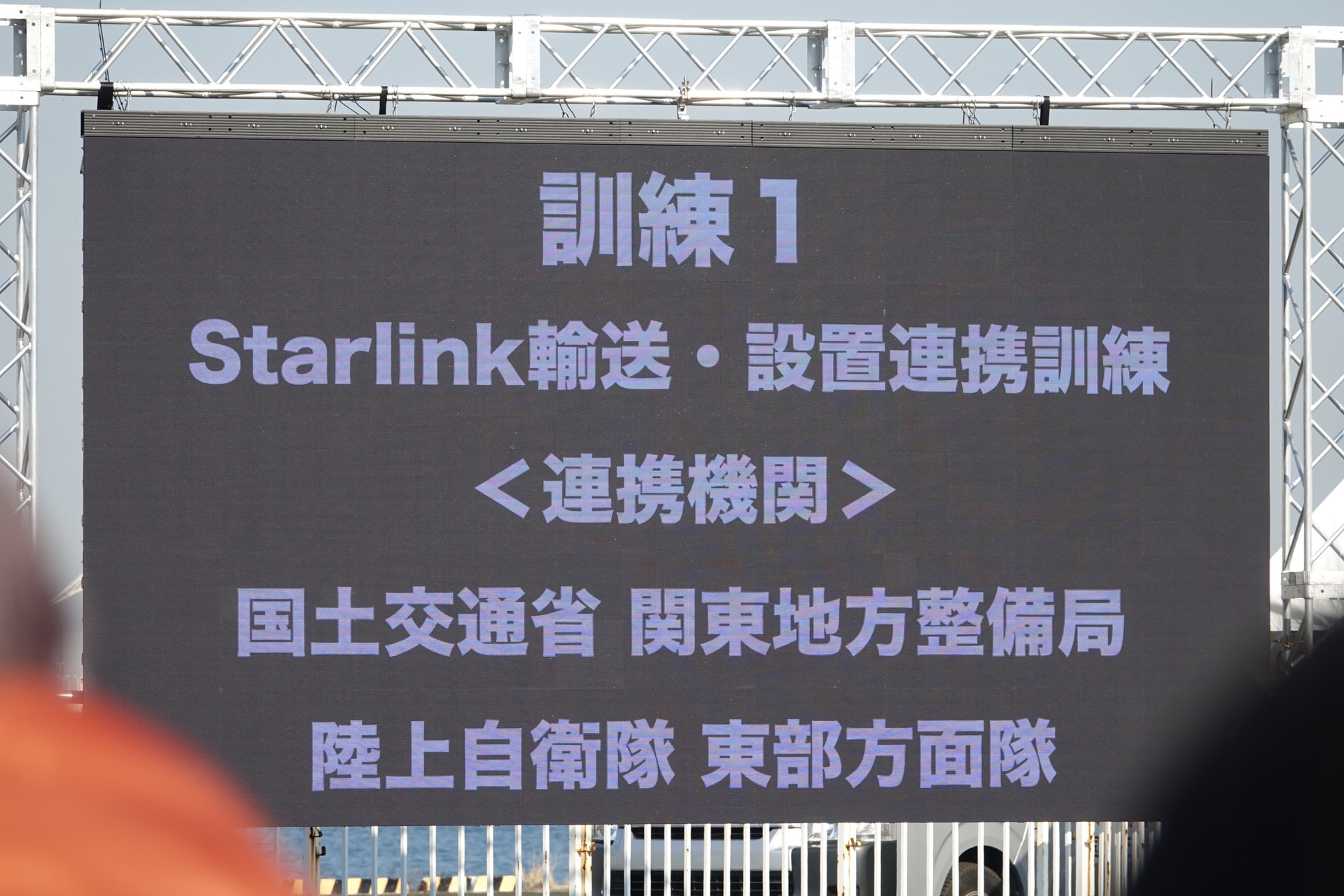 地方整備局と陸上自衛隊と連携した、一般車両でのアクセスが不可能な場所への通信を確保する訓練