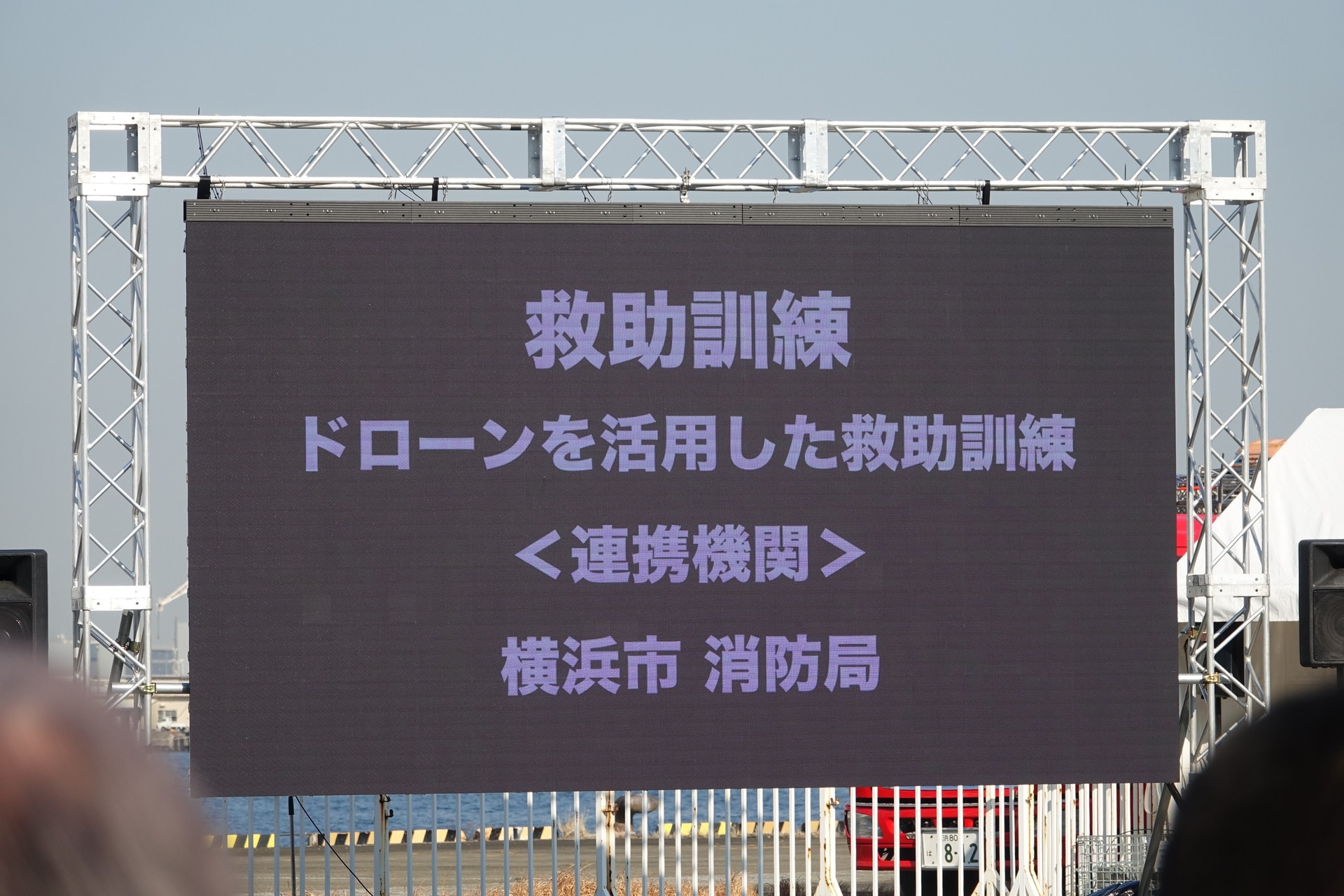 横浜市消防局と連携した、ドローンを活用した救助訓練