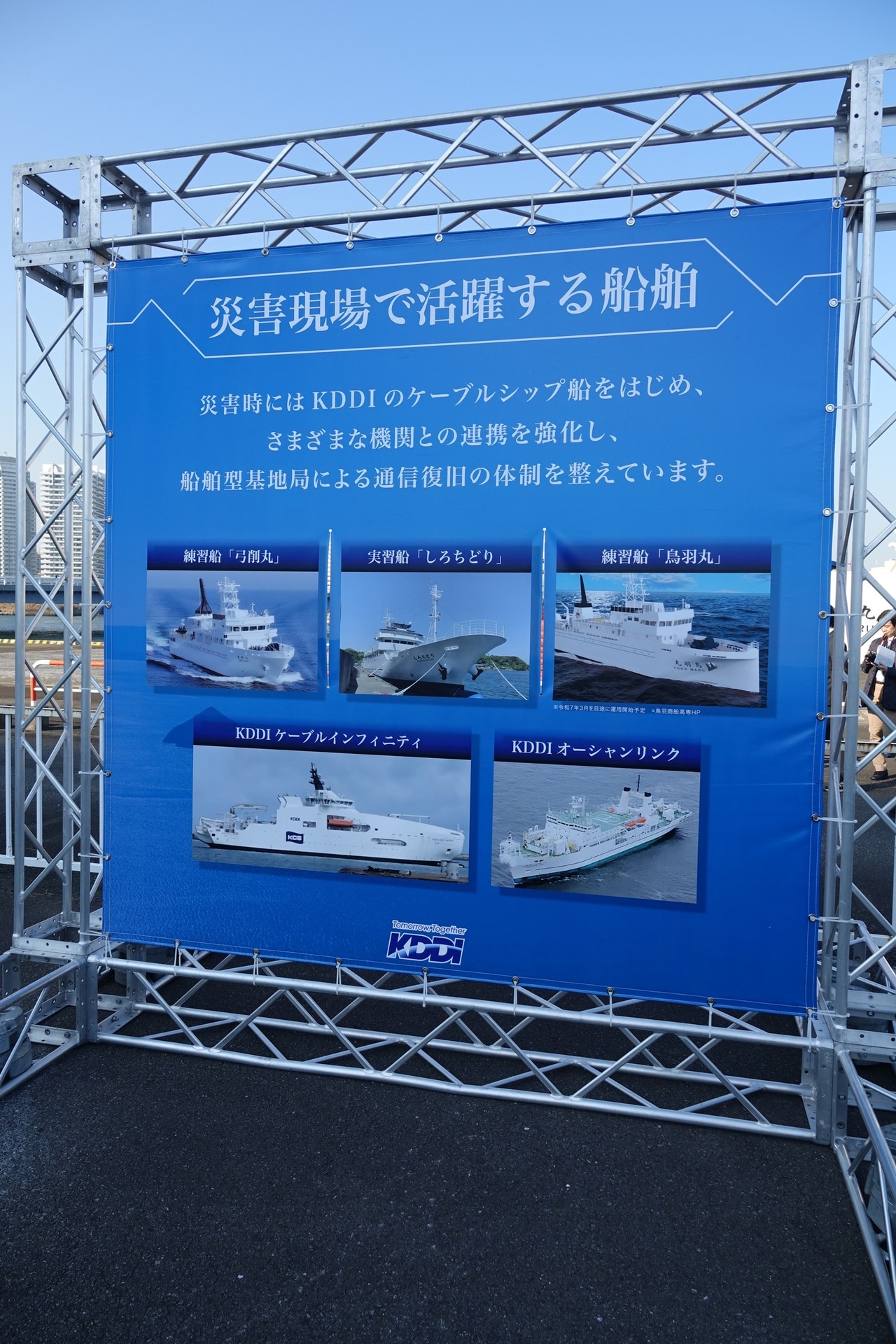 商船高専の練習船を基地局にする理由は、緊急時にも出動しやすいからだという