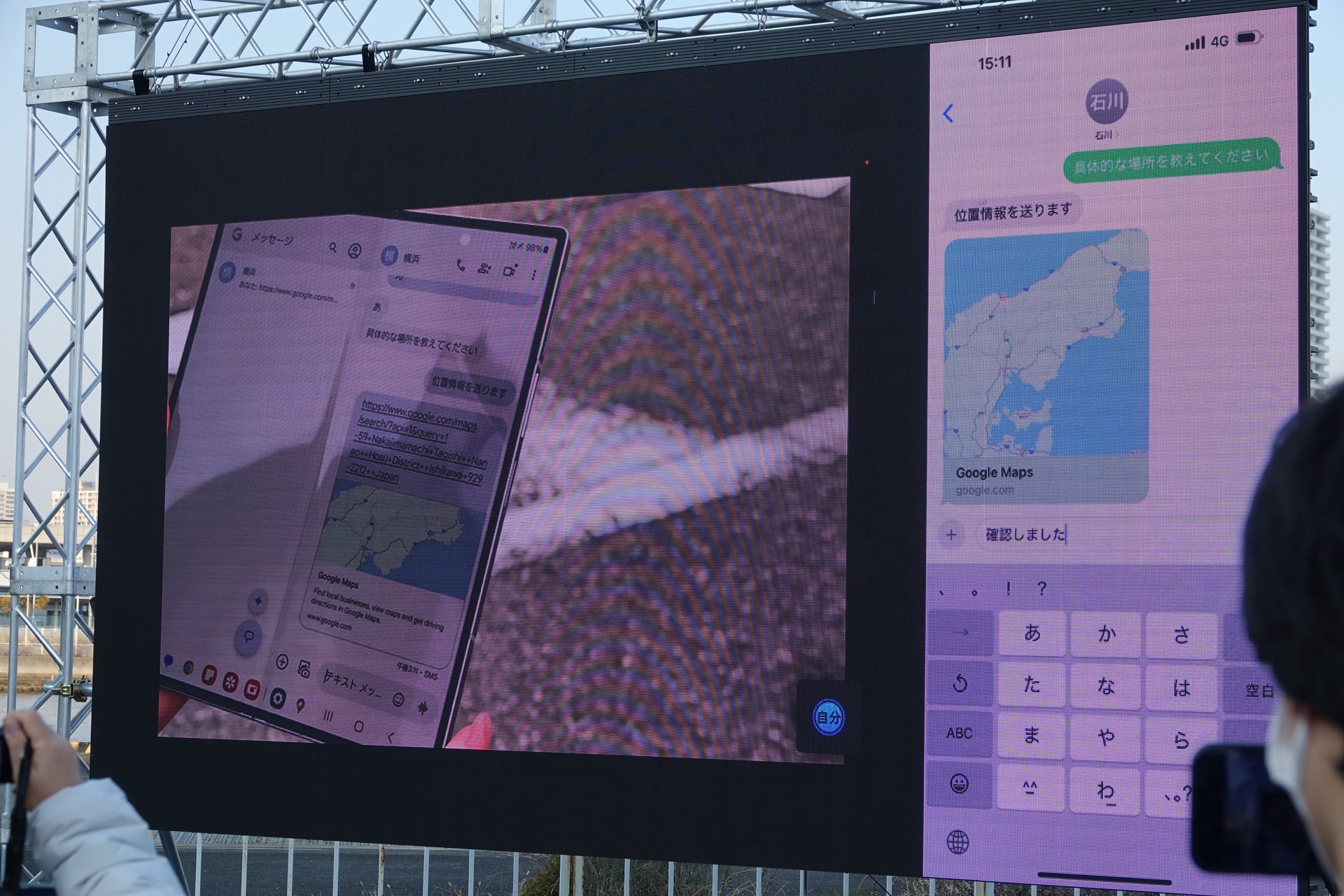 Starlink衛星と通信している石川のスマホと、会場のスマホのやり取り
