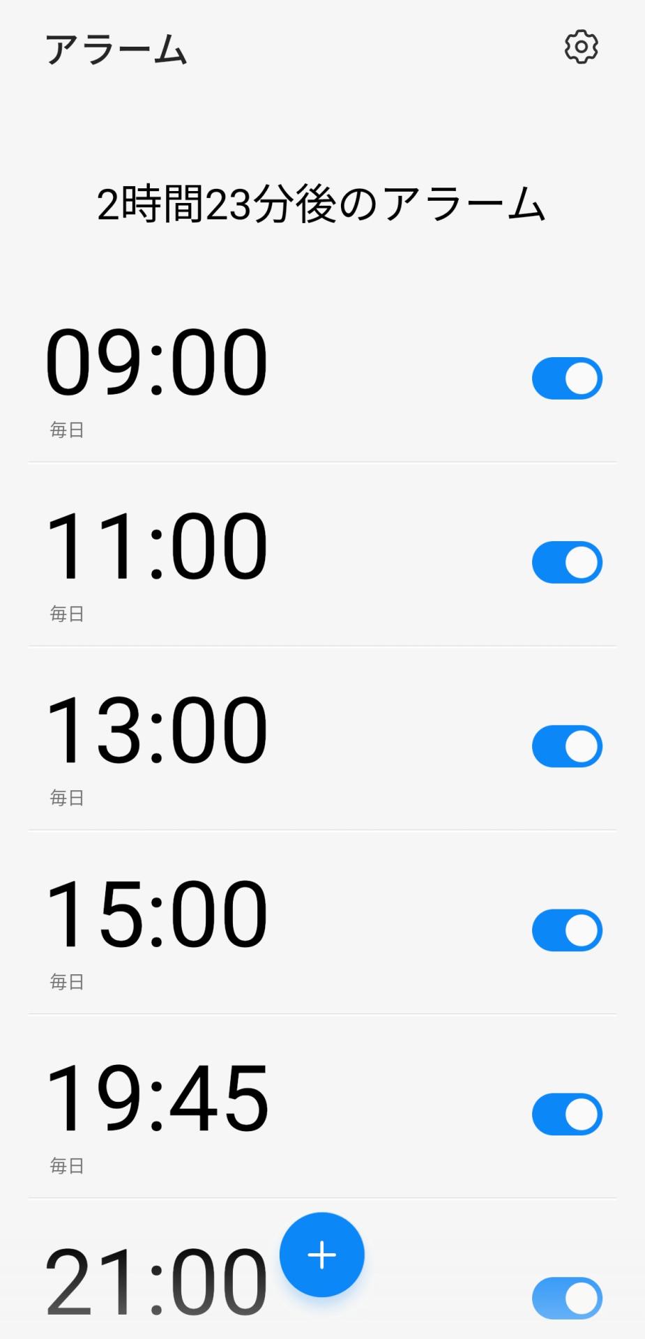 スマートフォンって、一体いくつのアラームを設定できるんですかね、とチャレンジしたくなるようなアラーム設定画面
