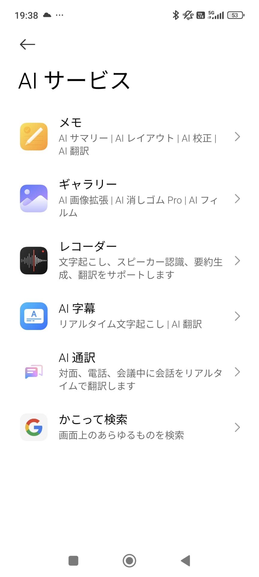 ［設定］アプリの［AIサービス］ではシャオミの「Advanced AI」で利用できるAI関連の機能の説明が並ぶ。各項目から、それぞれの機能に直接、遷移するわけではない