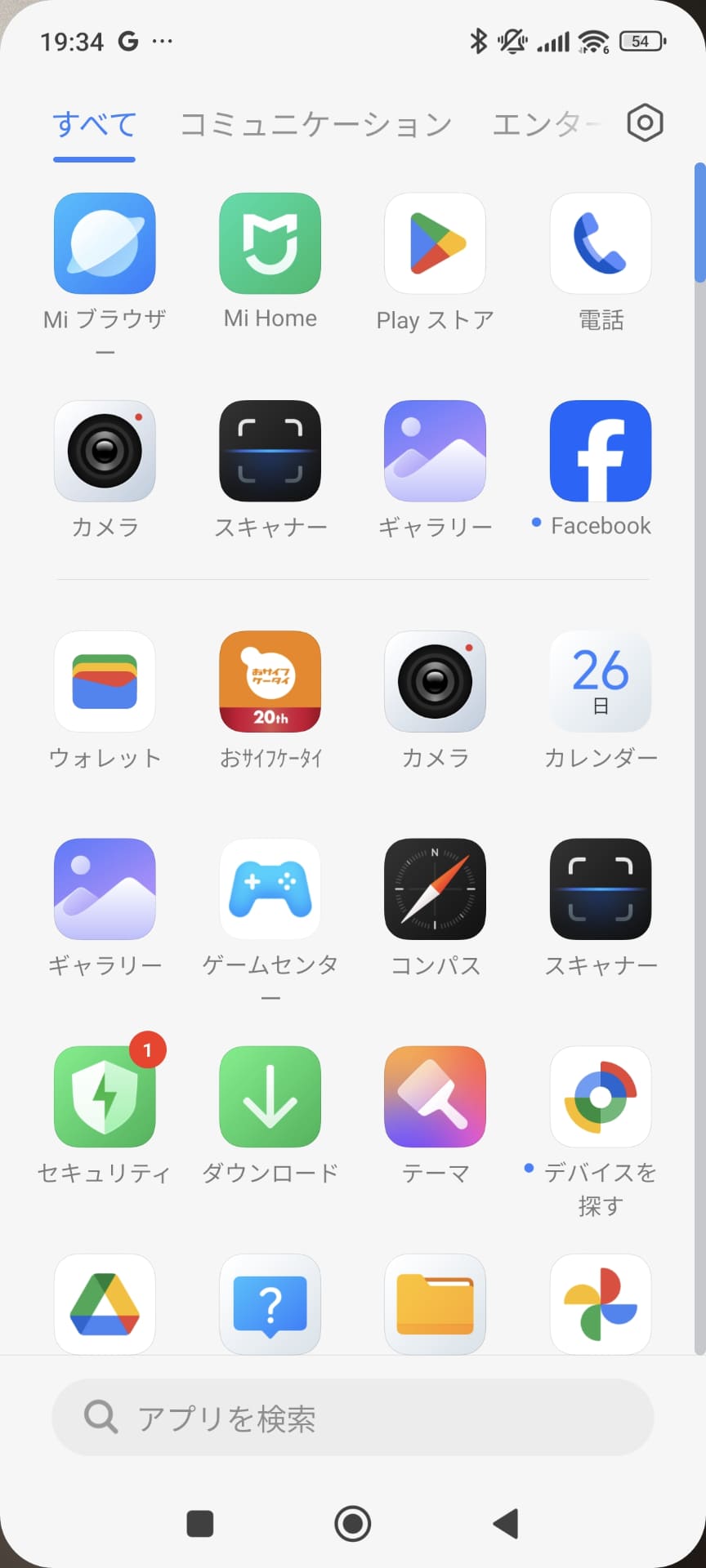 ホーム画面モードで［アプリドロワー］を設定しているときは、上方向にスワイプすると、アプリ一覧が表示される。最上段のタブでグループ分けがされており、自分の好みに合わせて、グループ分けをカスタマイズすることも可能。最下段の［アプリを検索］で検索することもできる
