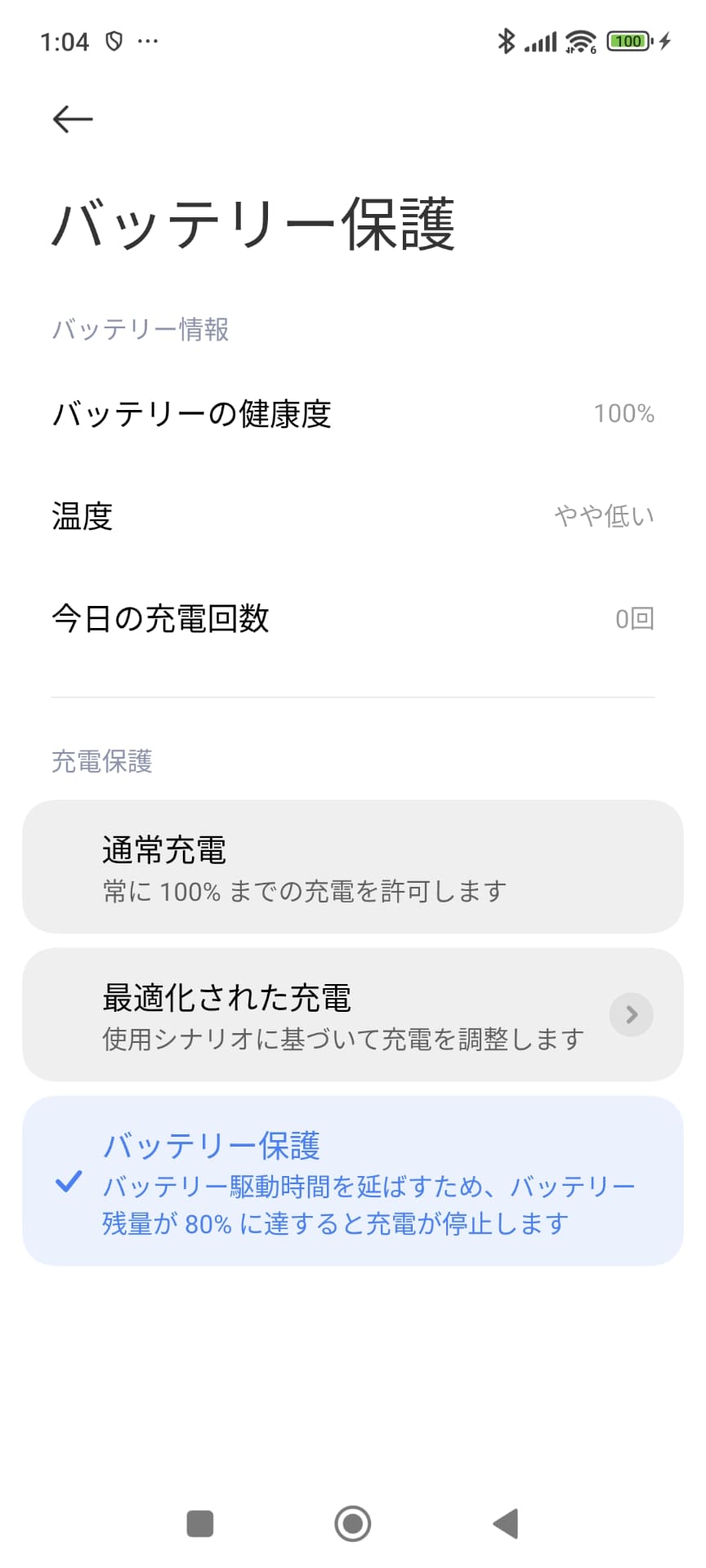 ［設定］アプリの［バッテリーとパフォーマンス］-［バッテリー保護］ではバッテリーの健康度や充電回数を確認できるほか、充電保護などを設定できる