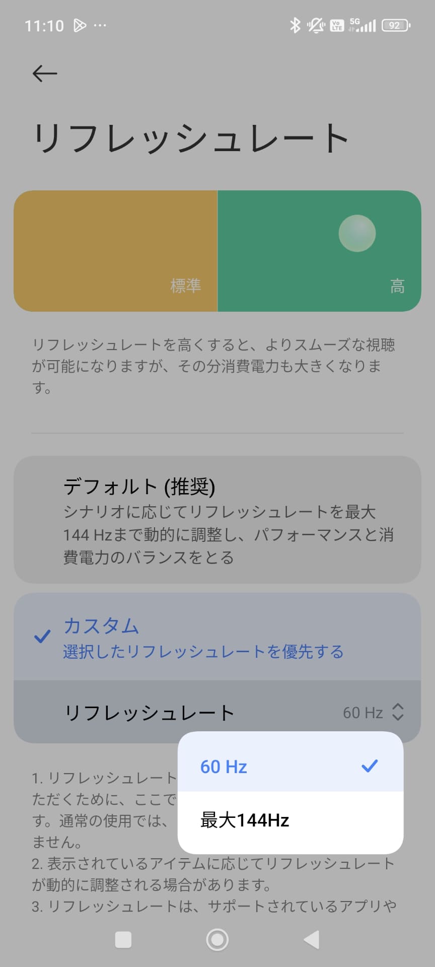 ディスプレイのリフレッシュレートは［デフォルト（推奨）］に設定すれば、最大144Hzまでの可変で動作する。［カスタム］を選べば、［60Hz］と［最大144Hz］に固定することが可能