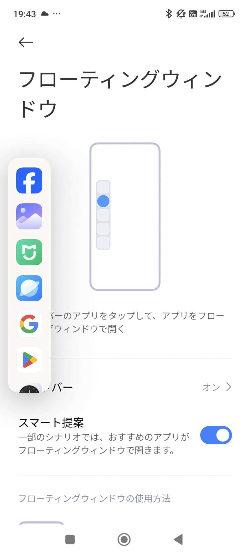 ［設定］アプリの［追加設定］-［フローティングウィンドウ］で［サイドバー］を有効にすると、内側にスワイプしたときにサイドバーが表示され、よく使うアプリなどをすぐに起動できる。さらに、アプリのアイコンをドラッグすれば、フローティングウィンドウの状態でアプリが表示される