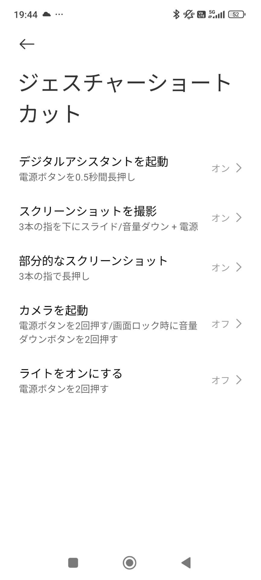 ［設定］アプリの［追加設定］-［ジェスチャーショートカット］には、ショートカットで利用できる機能が表示される。［デジタルアシスタントを起動］ではGoogleの［Gemini］が起動できる