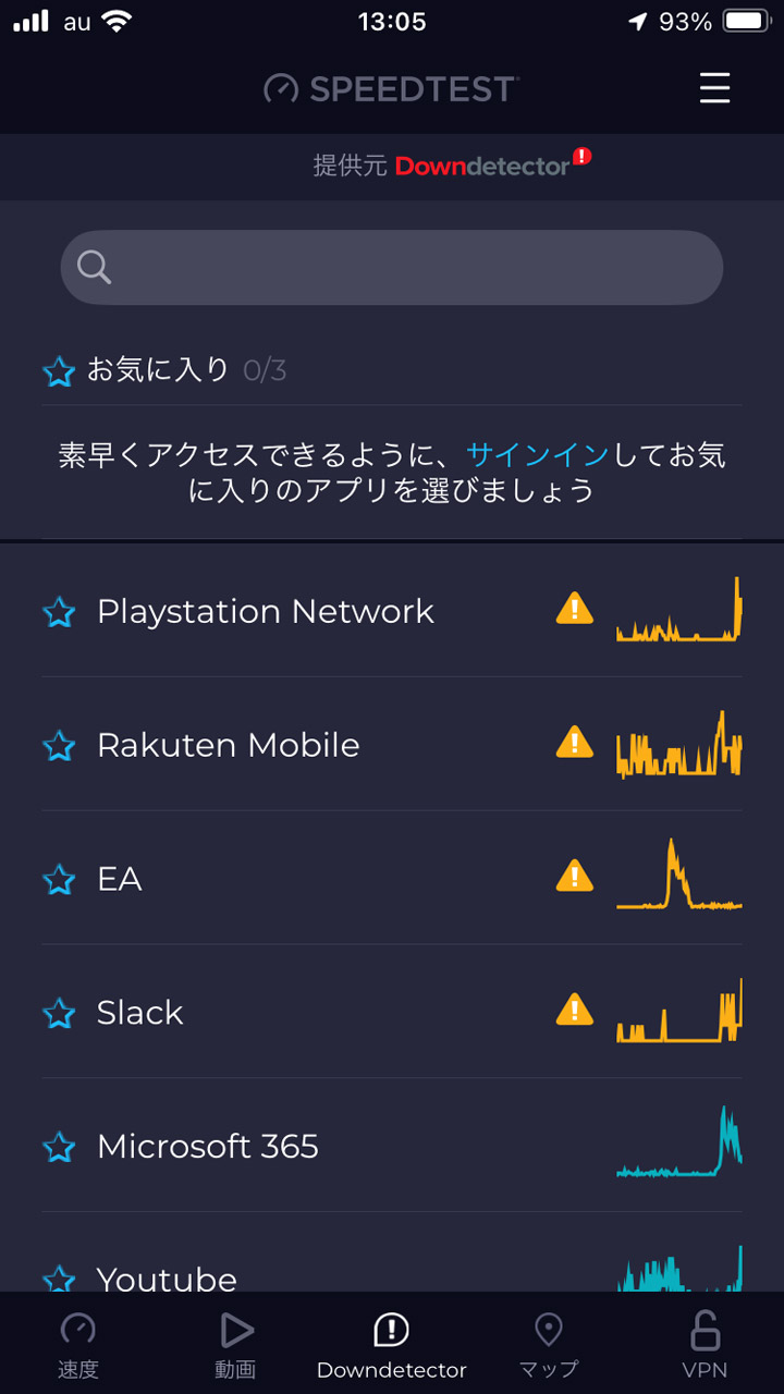 ネットサービスの稼働状況まで分かる「Speedtest」