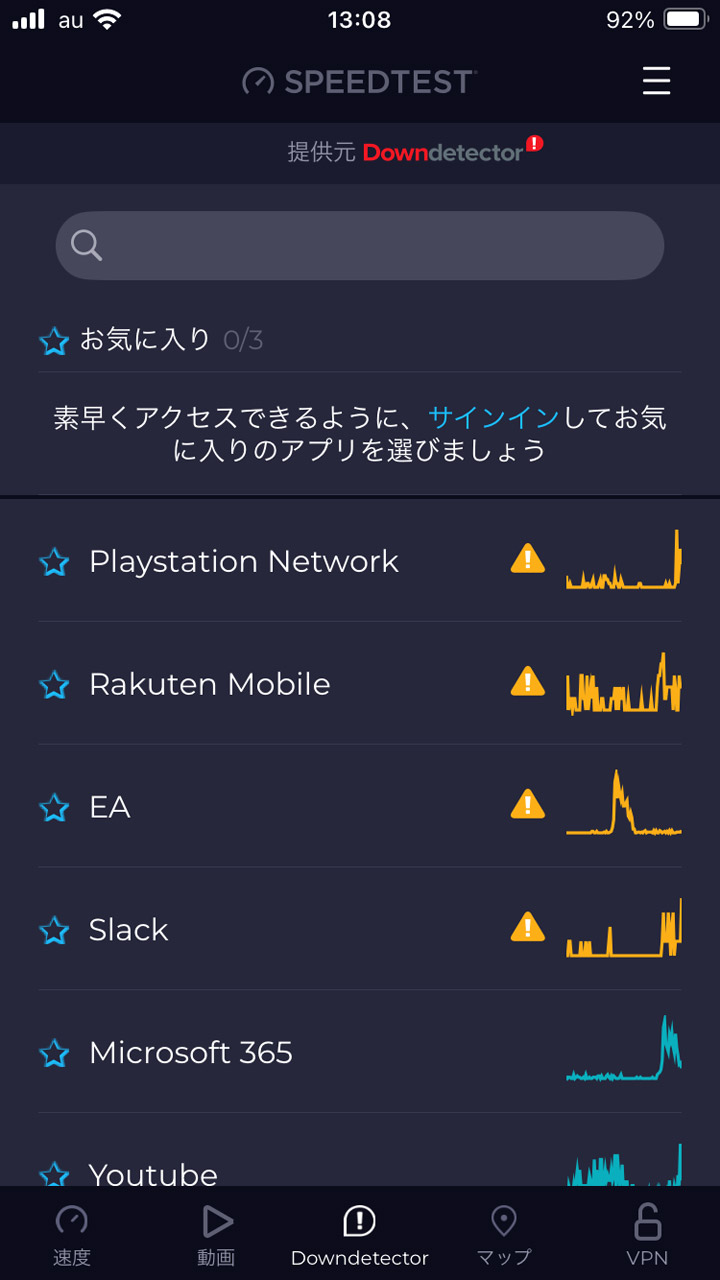 ネットサービスの稼働状況を把握できる「Downdetector」という機能も内蔵