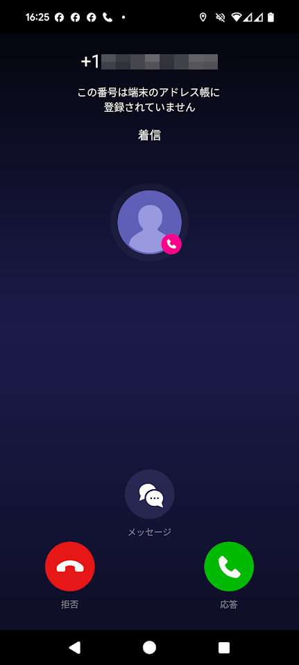 噂の「+1（844）」が来た！　ちょっと興奮が抑えられない。