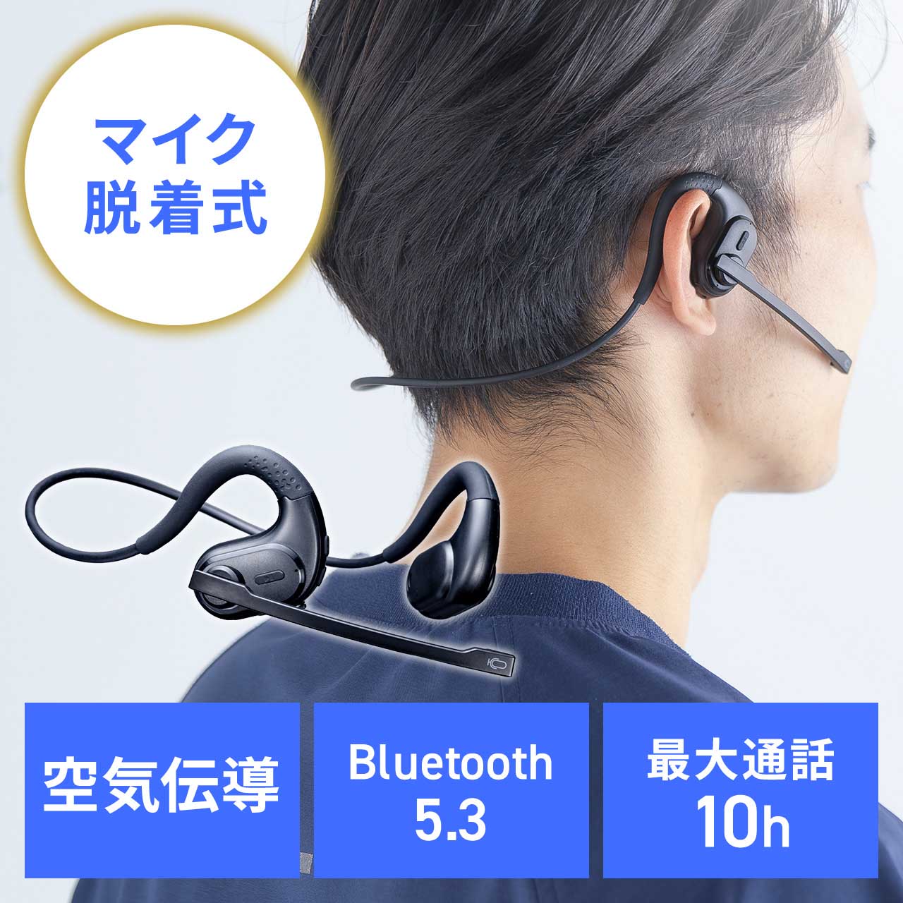 Bluetoothヘッドセット