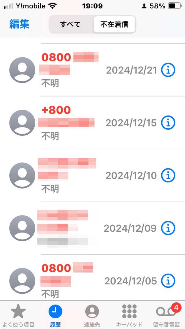 最近筆者のスマホにかかってきた迷惑電話の例。0800や+800といったフリーダイヤル系の番号が目立つ。