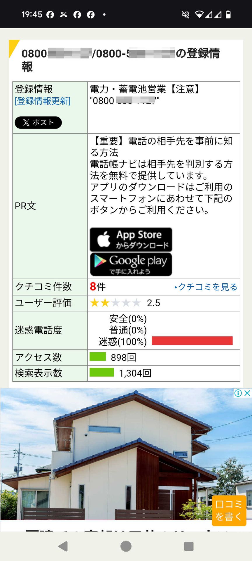 電話帳ナビの画面