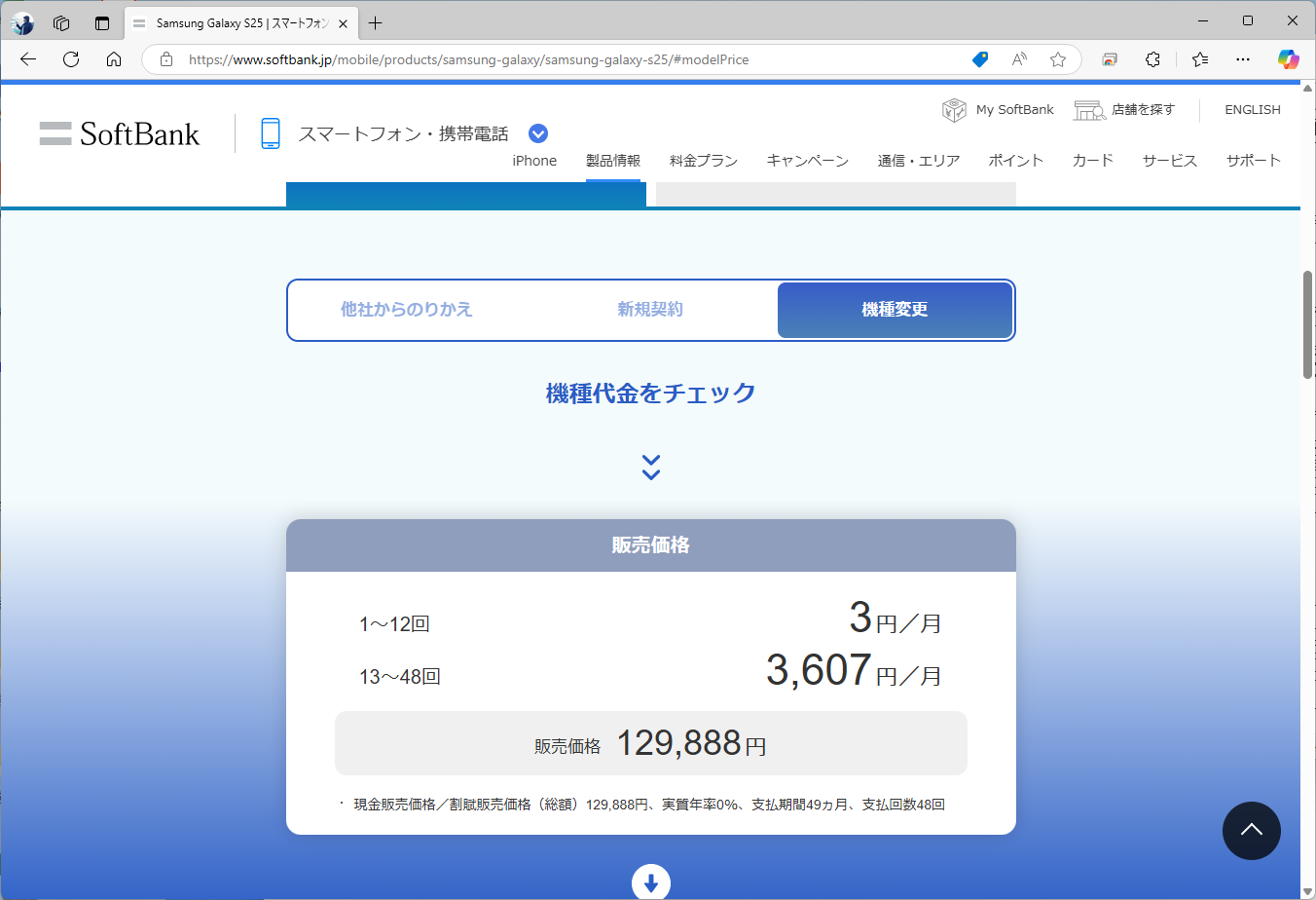 機種変更でも実質価格は同じ
