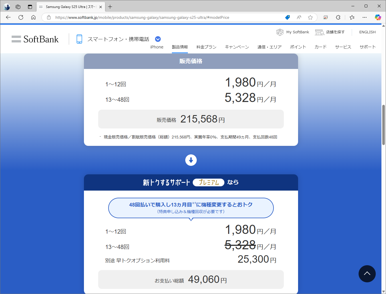 下取りで免除される支払額は16万円以上。割引を加味しても、免除される金額が大きい