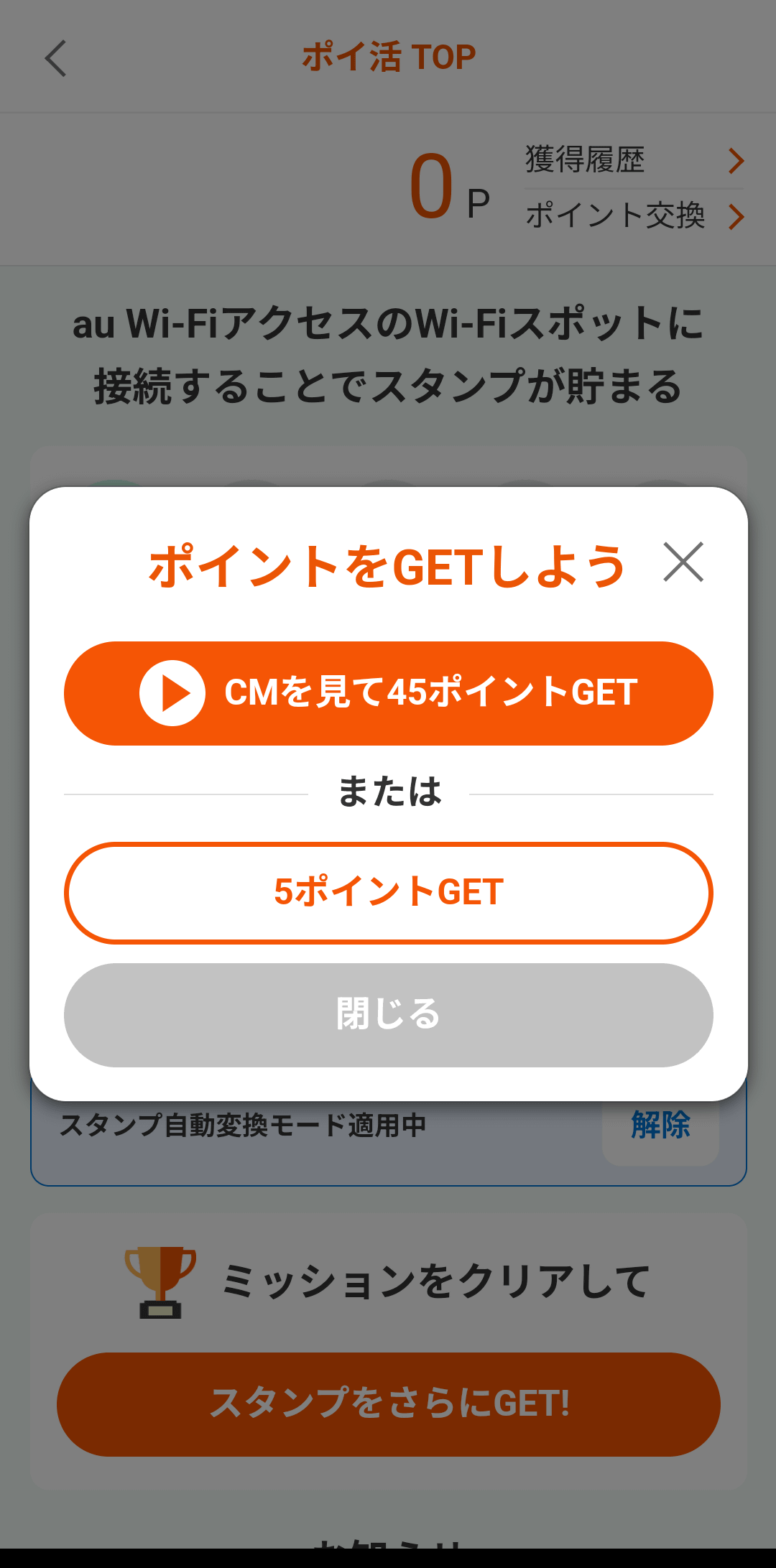 ポイント獲得画面