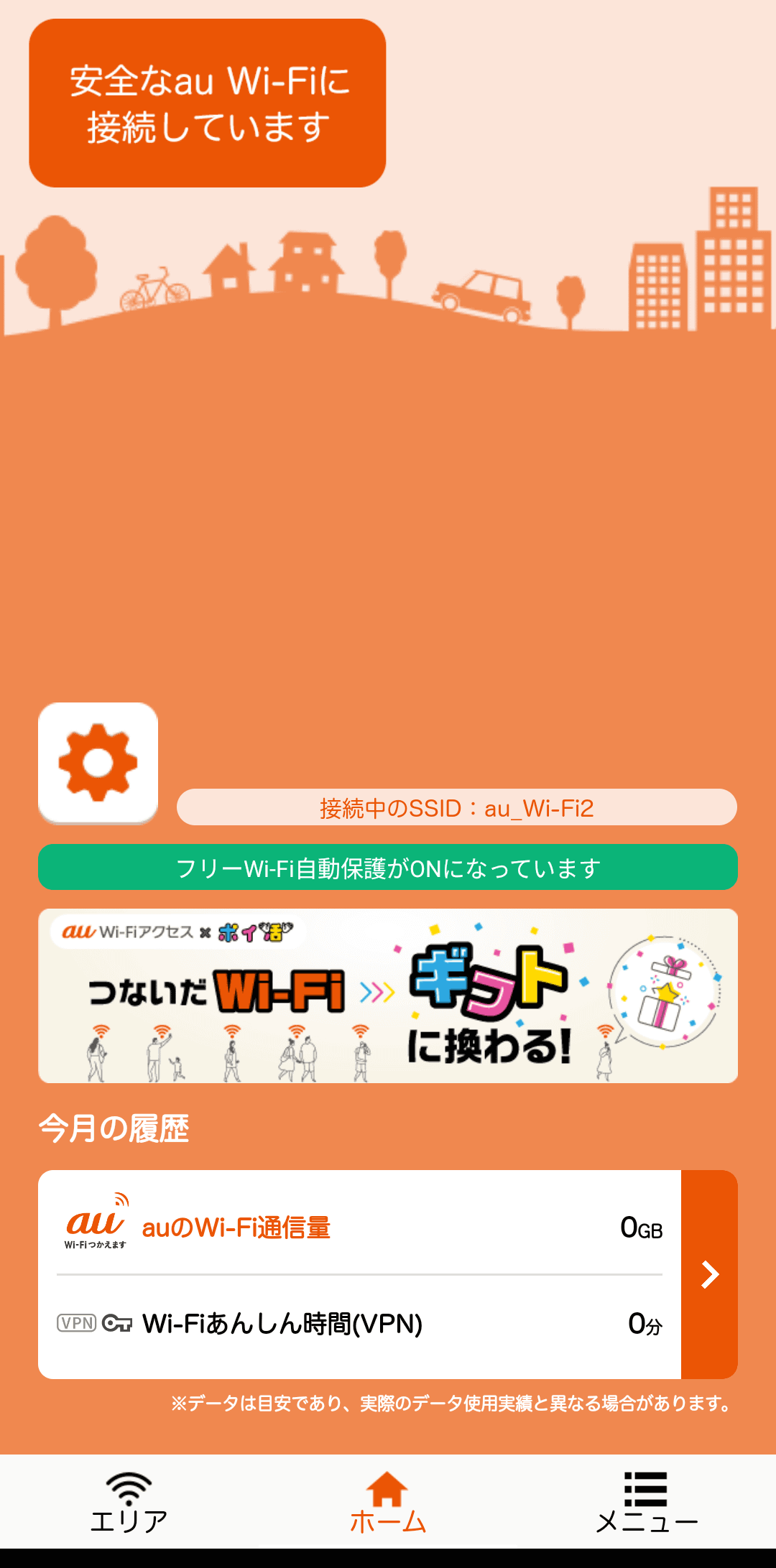 アプリホーム画面