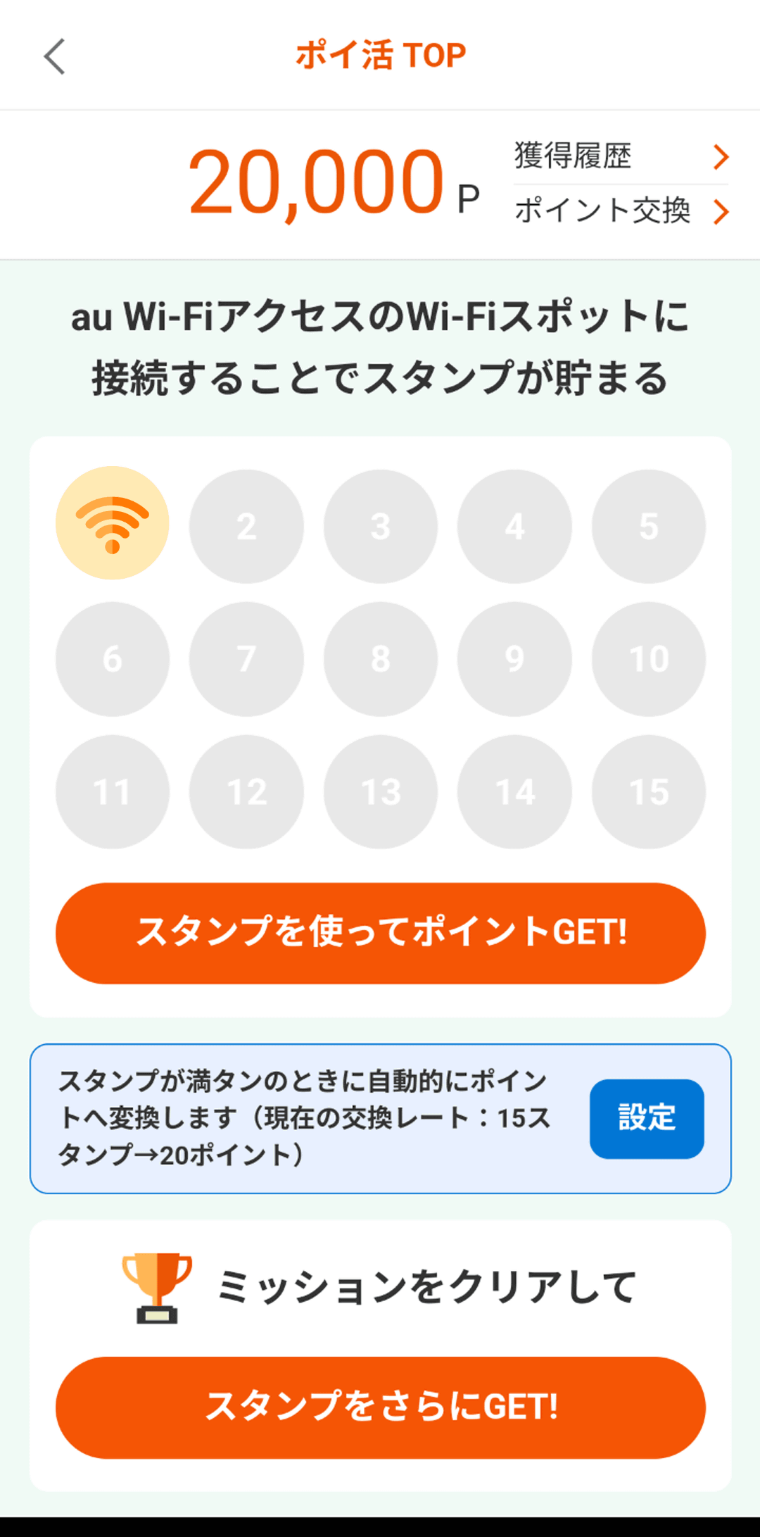 ポイ活TOP画面