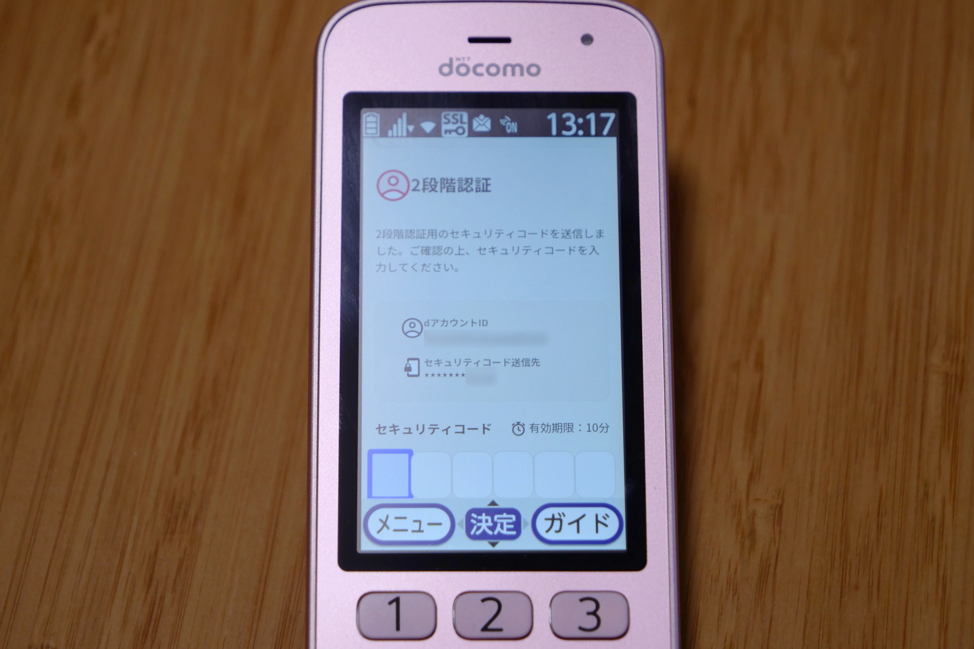 F-01MでMy docomoにアクセスし料金プランを変更しようとしたが、2段階認証でSMSで届くセキュリティコードを入力しようとするとブラウザのセッションが切れ、どうやっても入力できず途方に暮れた……