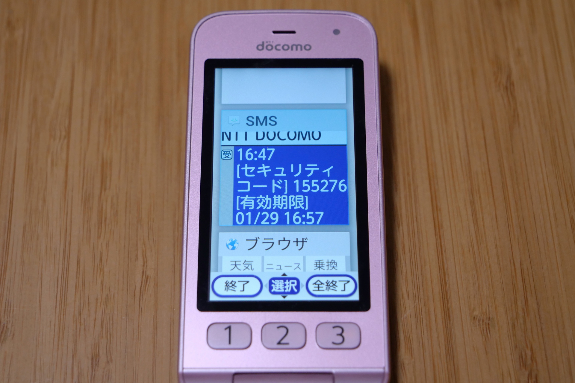 実際に試してみたが、ブラウザのセッションを終了させることなくSMSを読めることが確認できた